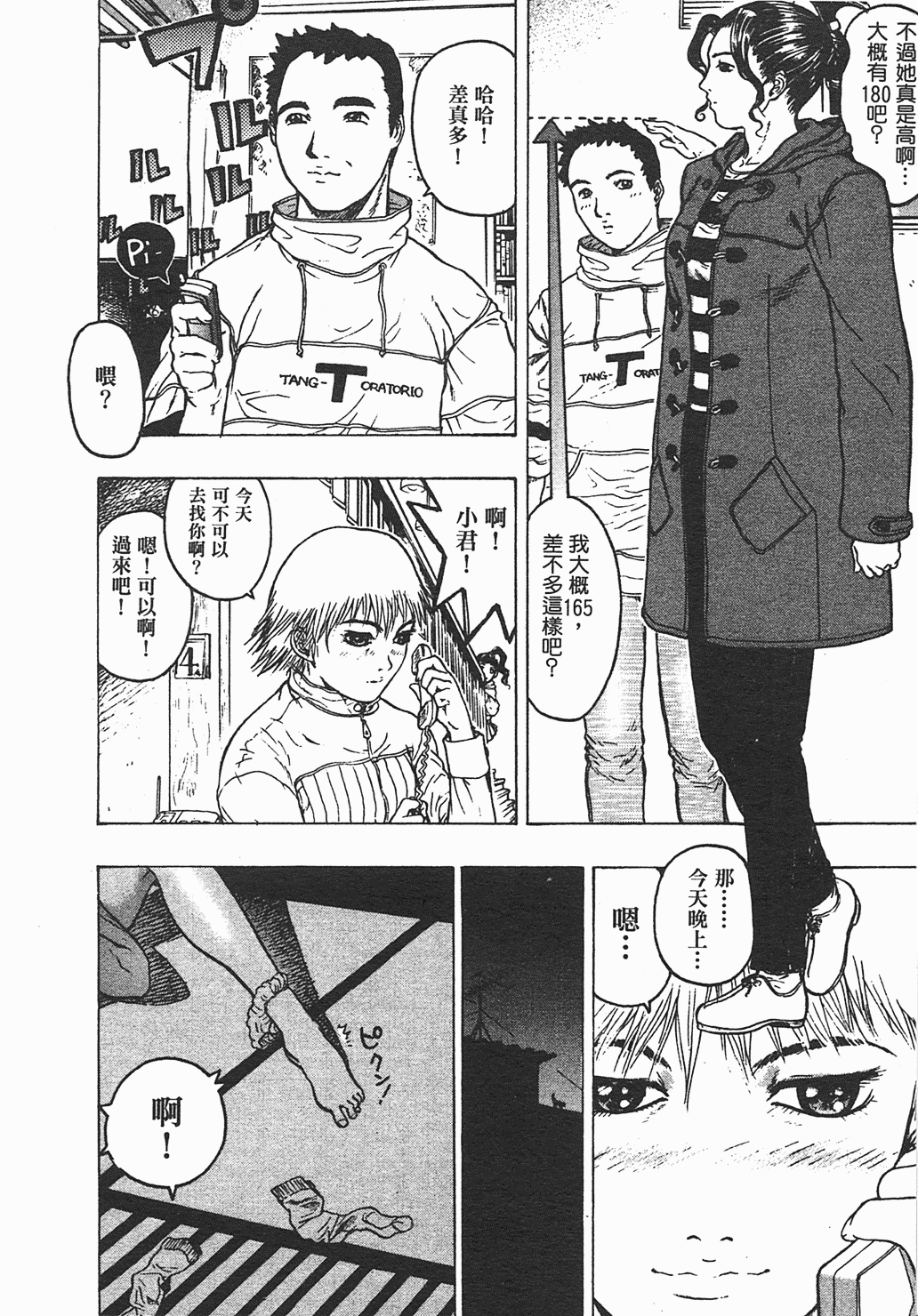 汉化版-[ビューティ・ヘア] 家出娘_第4集