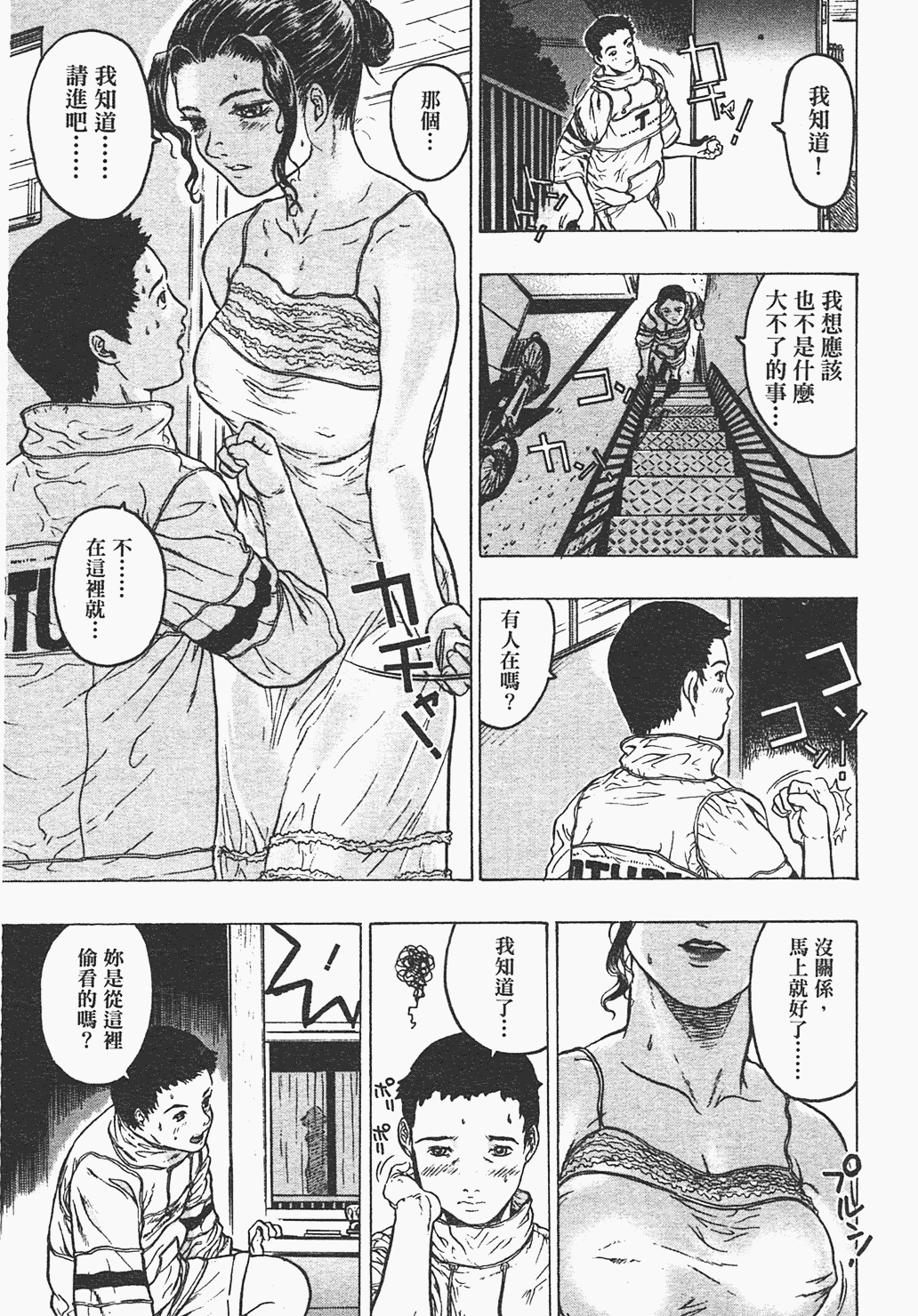 汉化版-[ビューティ・ヘア] 家出娘_第4集