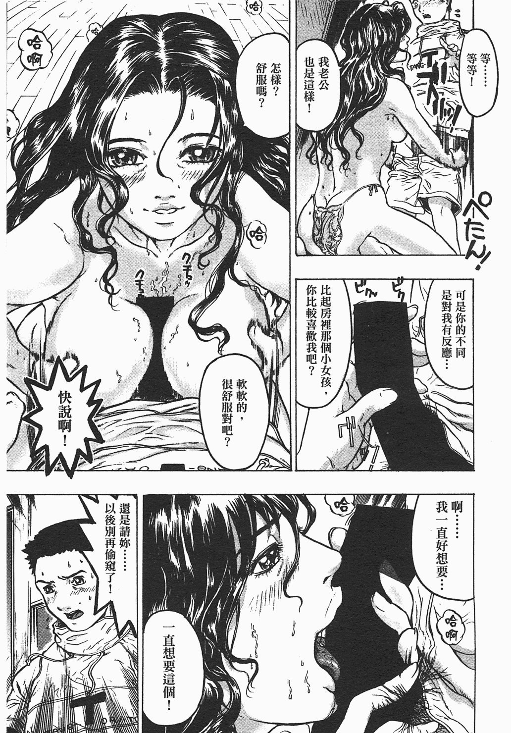 汉化版-[ビューティ・ヘア] 家出娘_第4集