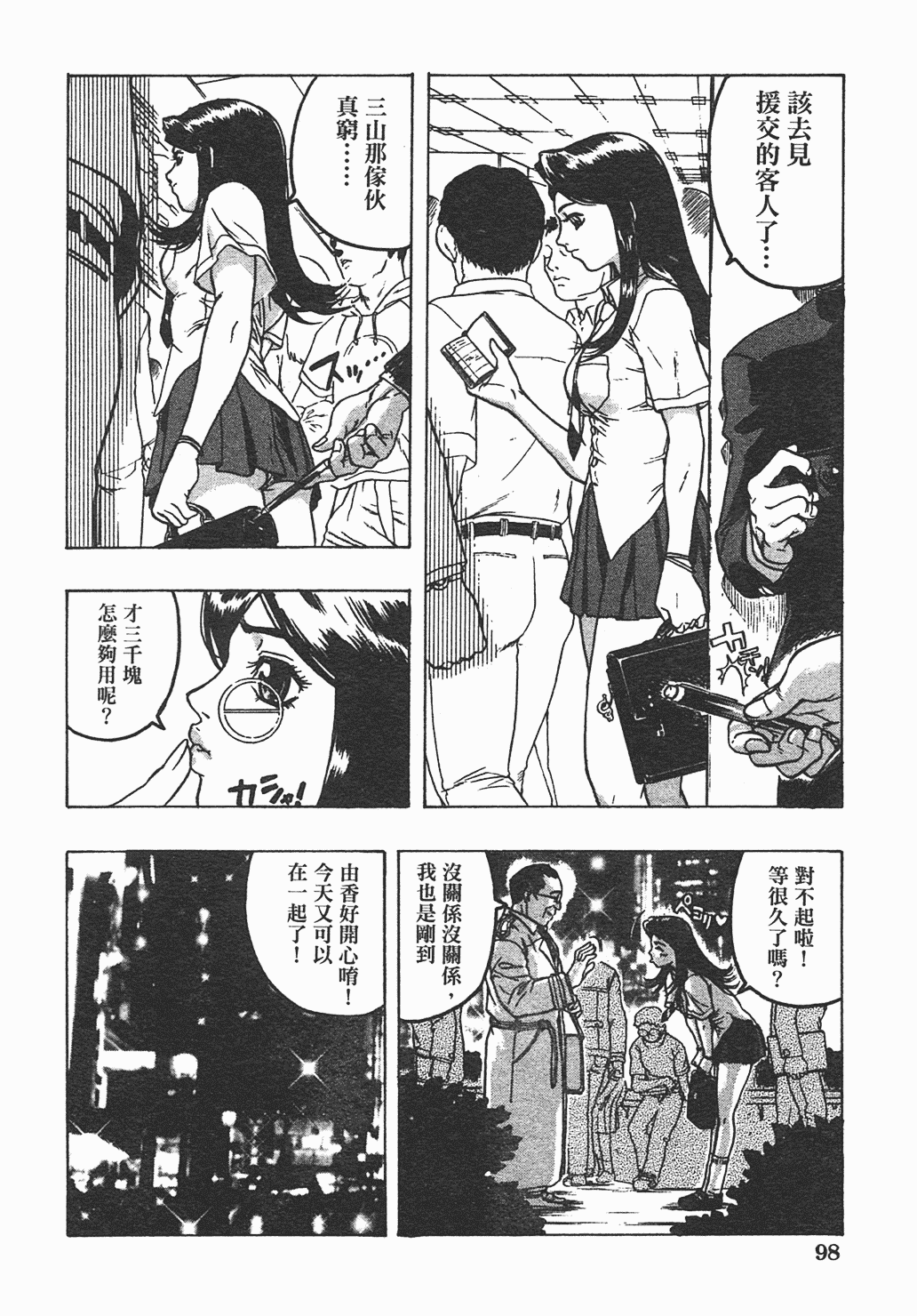 汉化版-[ビューティ・ヘア] 家出娘_第4集