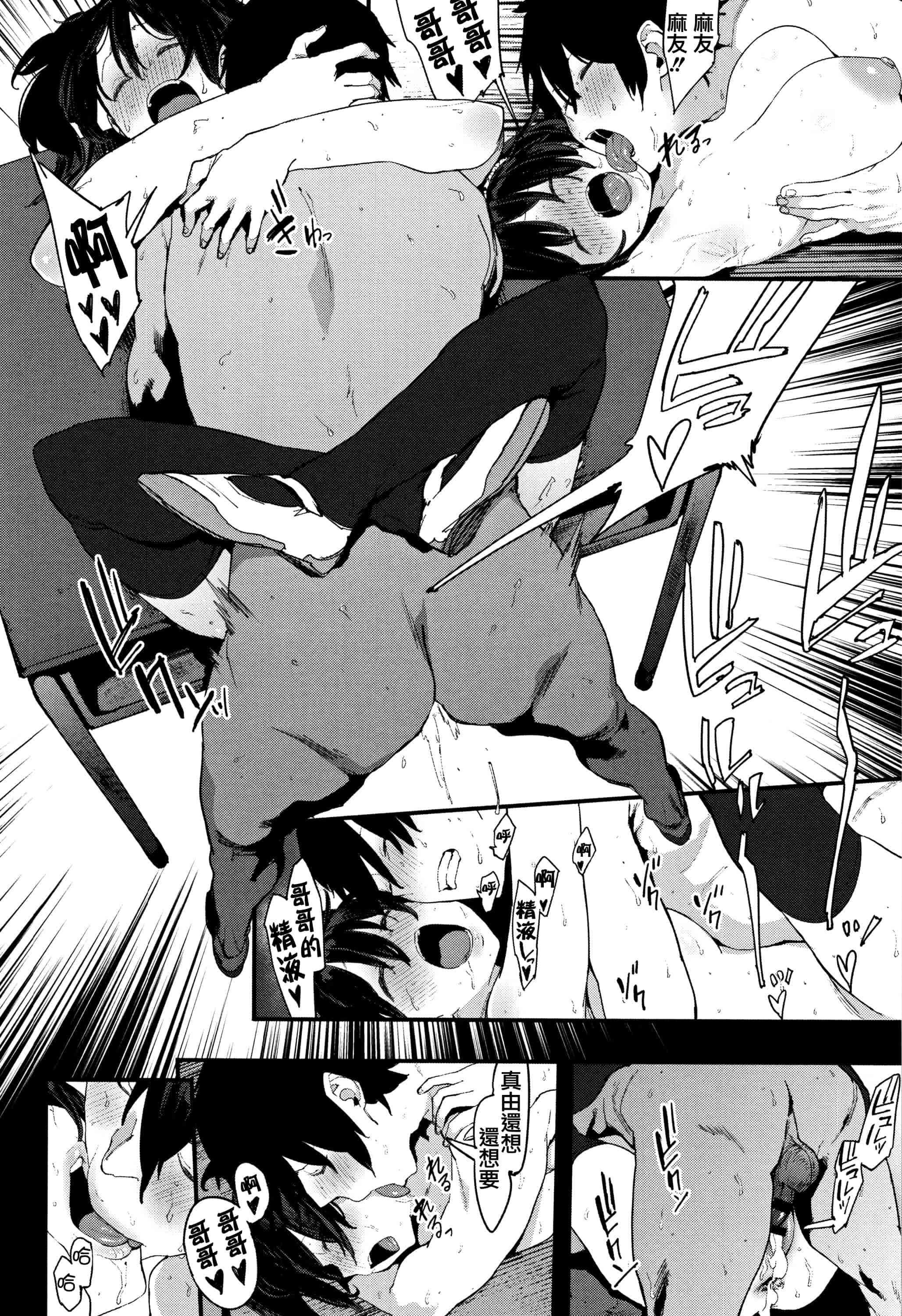汉化版-[ピジャ] ねぇ、…しよ + 8P小冊子 [篆儀通文書坊漢化]_第4集
