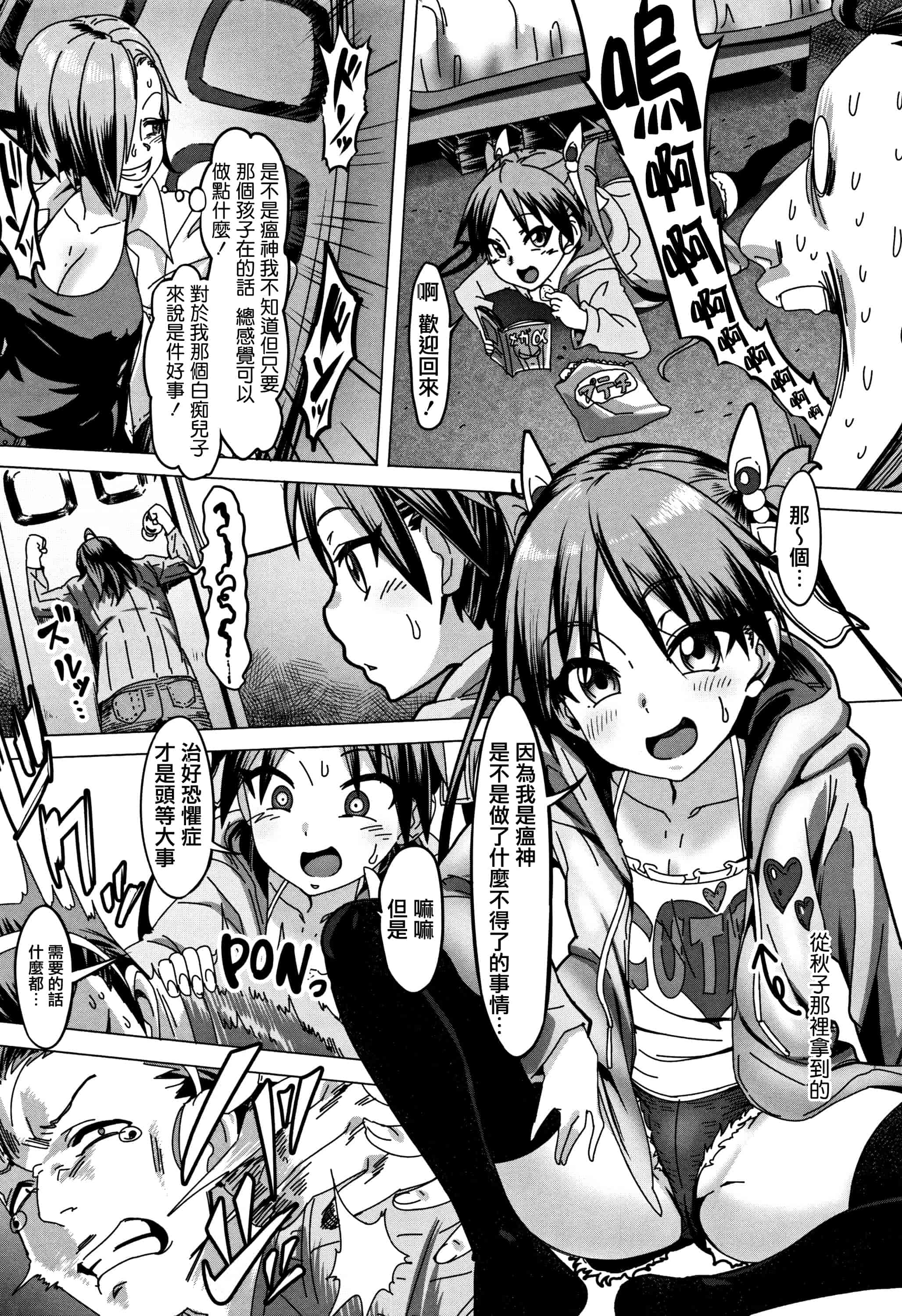 汉化版-[ピジャ] ねぇ、…しよ + 8P小冊子 [篆儀通文書坊漢化]_第9集
