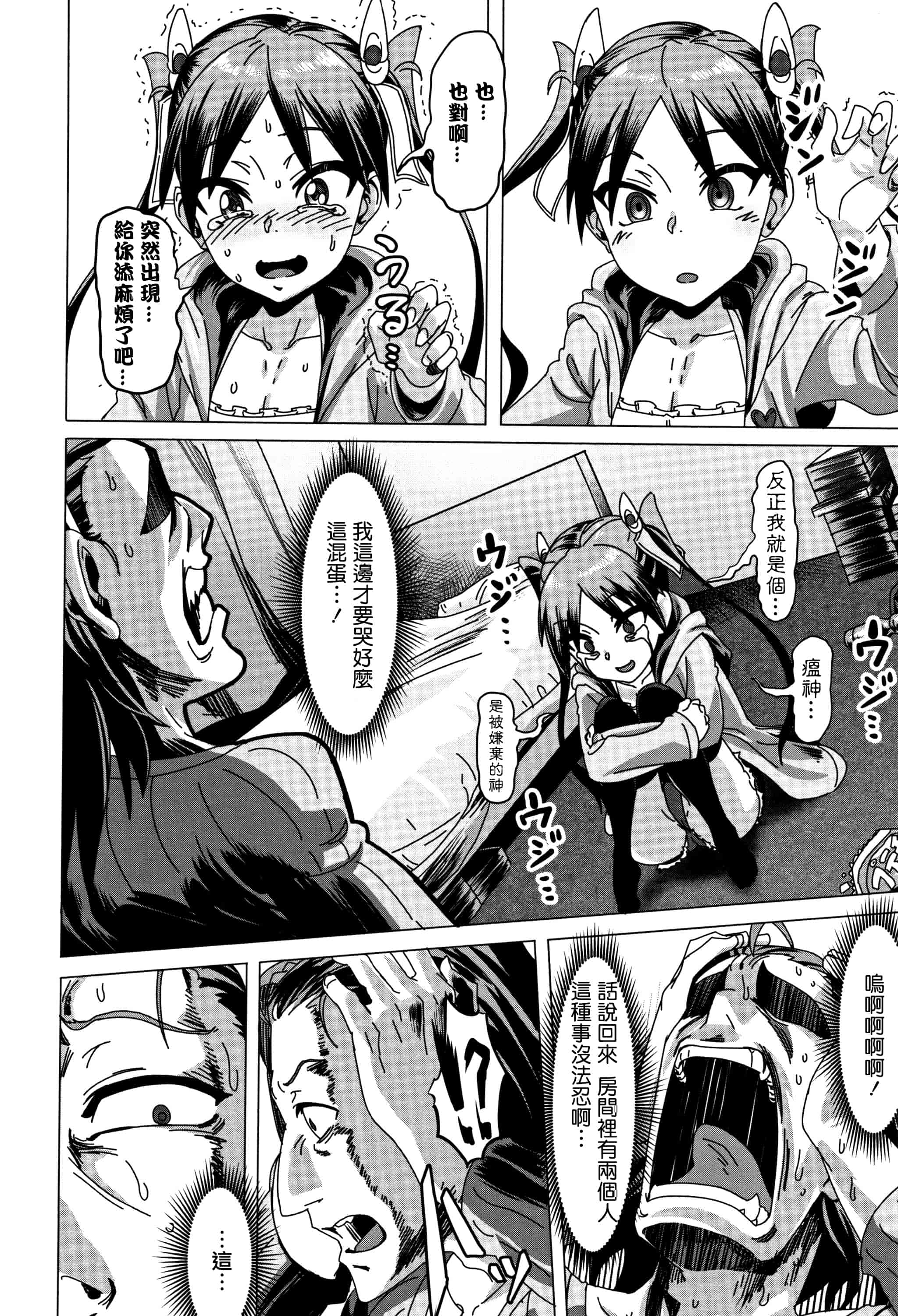 汉化版-[ピジャ] ねぇ、…しよ + 8P小冊子 [篆儀通文書坊漢化]_第9集