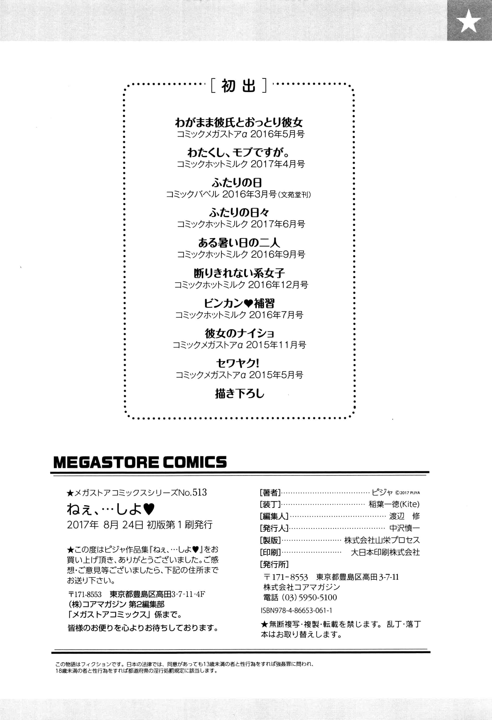 汉化版-[ピジャ] ねぇ、…しよ + 8P小冊子 [篆儀通文書坊漢化]_第10集