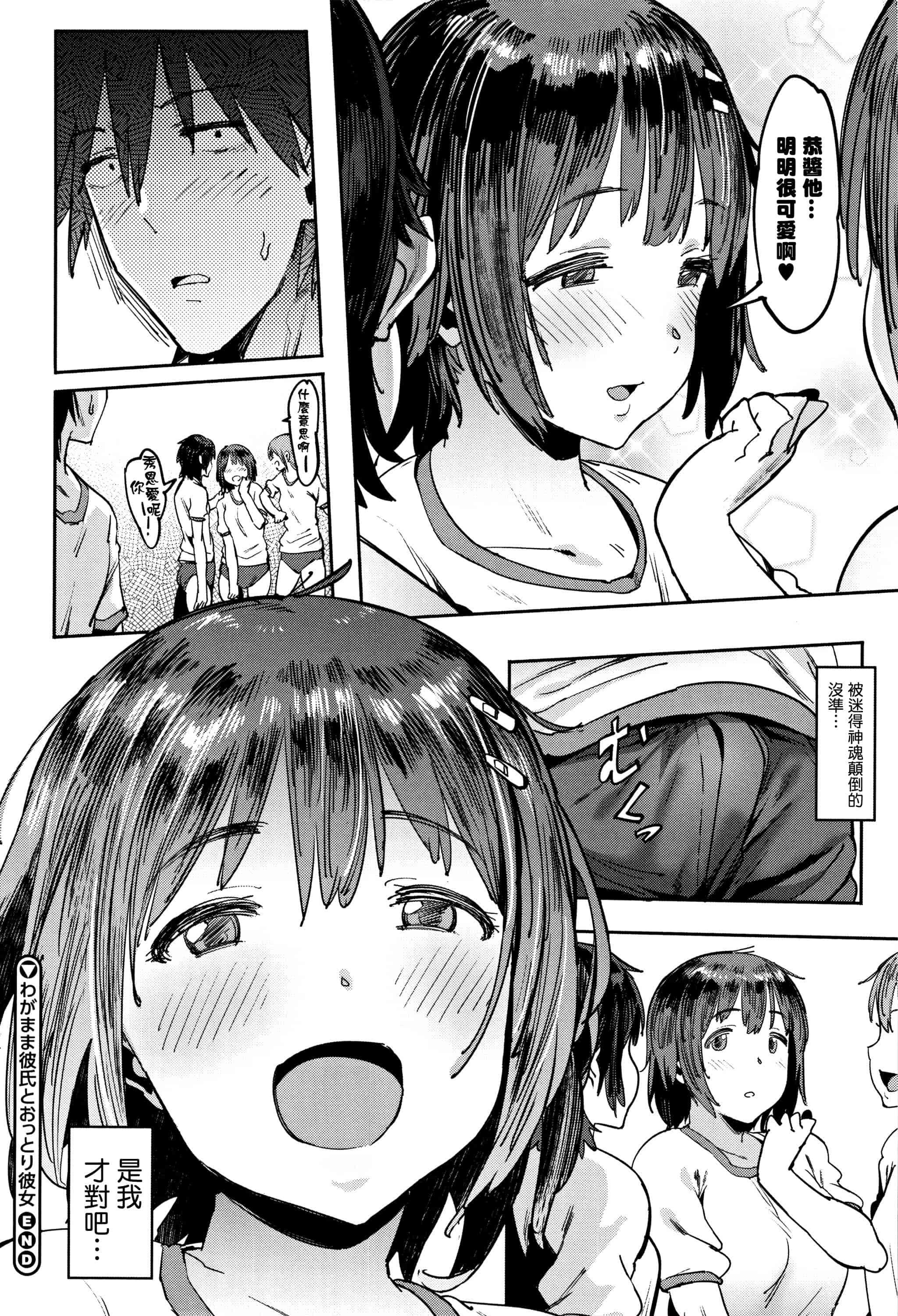 汉化版-[ピジャ] ねぇ、…しよ + 8P小冊子 [篆儀通文書坊漢化]_第2集