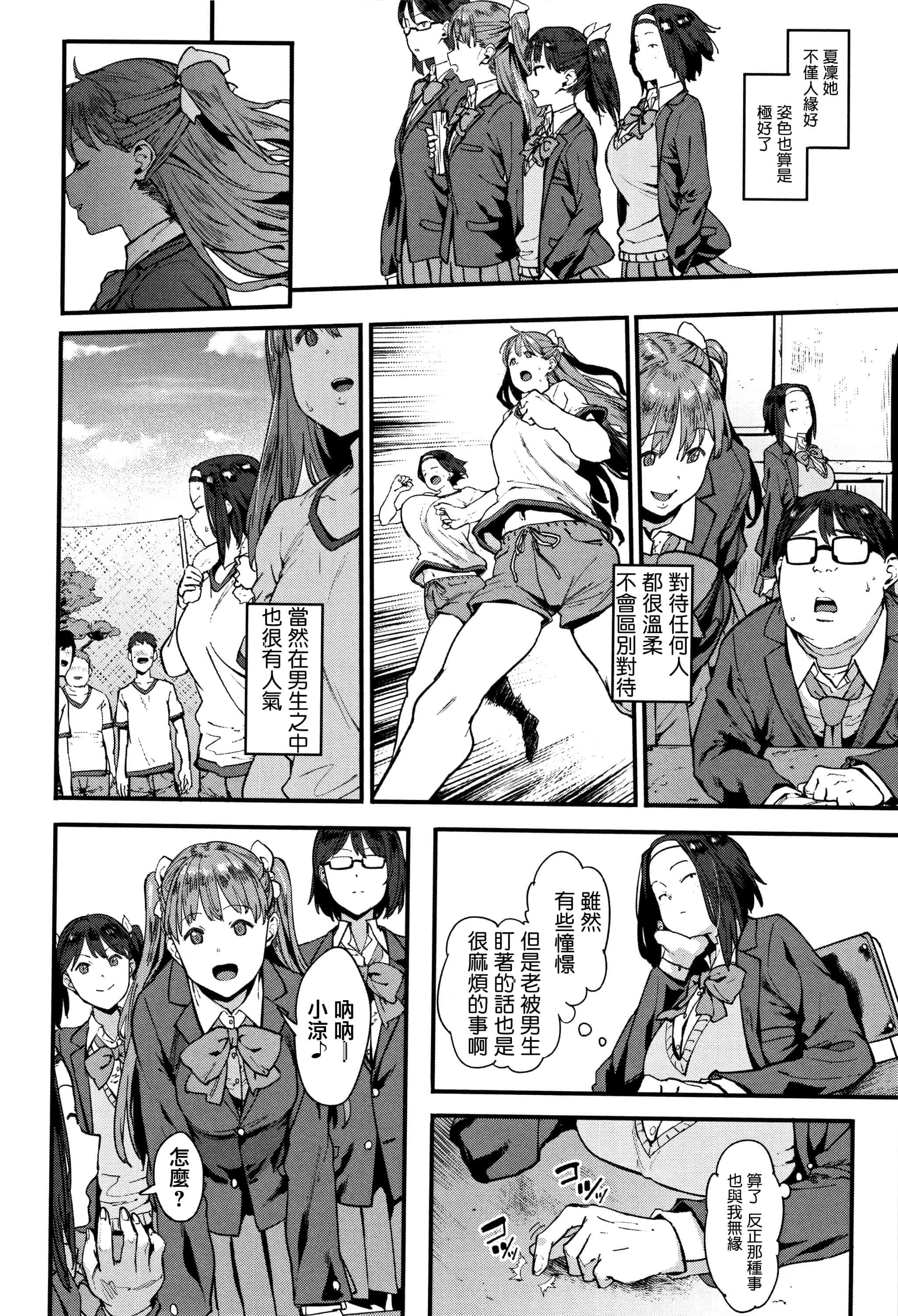 汉化版-[ピジャ] ねぇ、…しよ + 8P小冊子 [篆儀通文書坊漢化]_第2集
