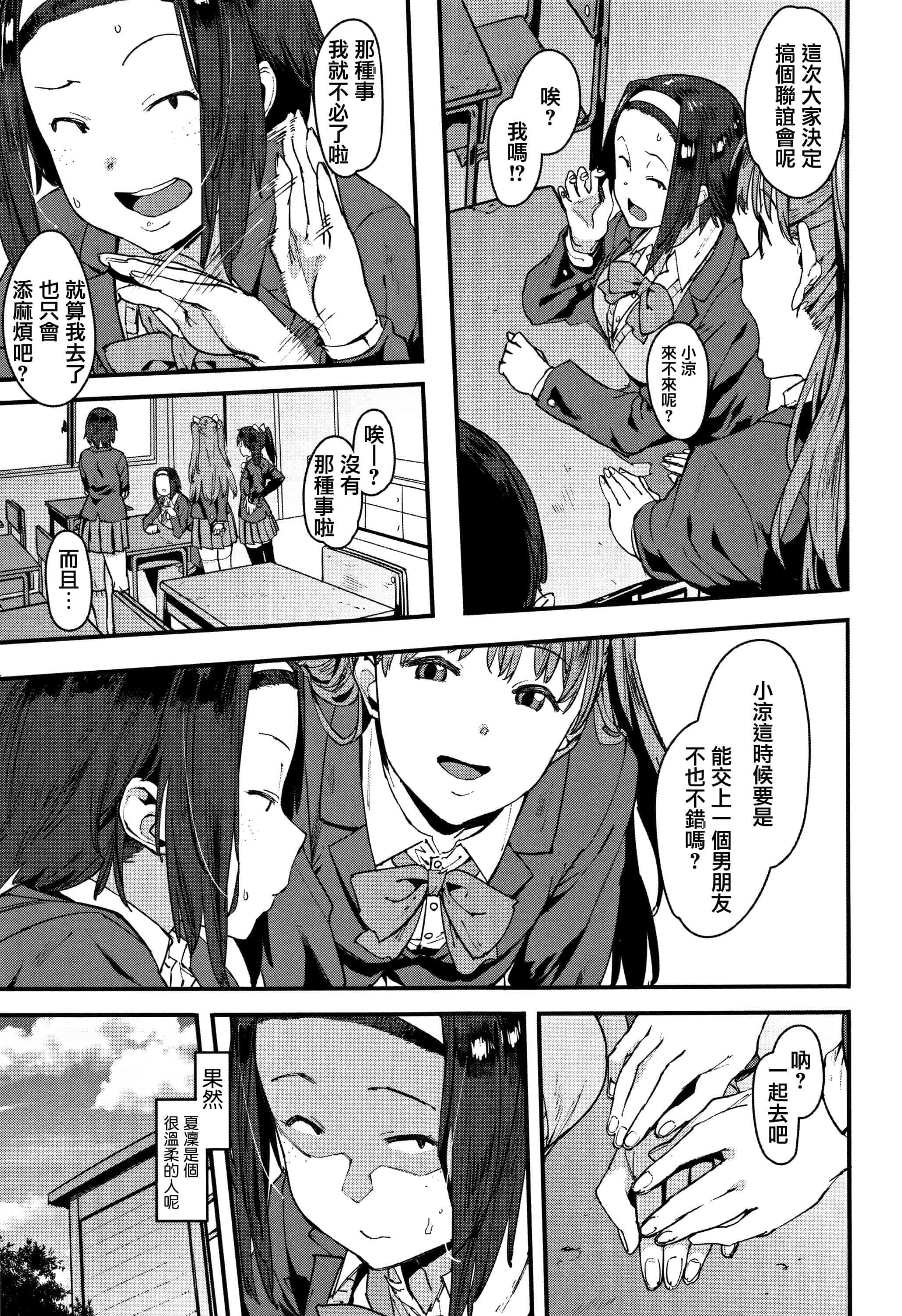 汉化版-[ピジャ] ねぇ、…しよ + 8P小冊子 [篆儀通文書坊漢化]_第2集