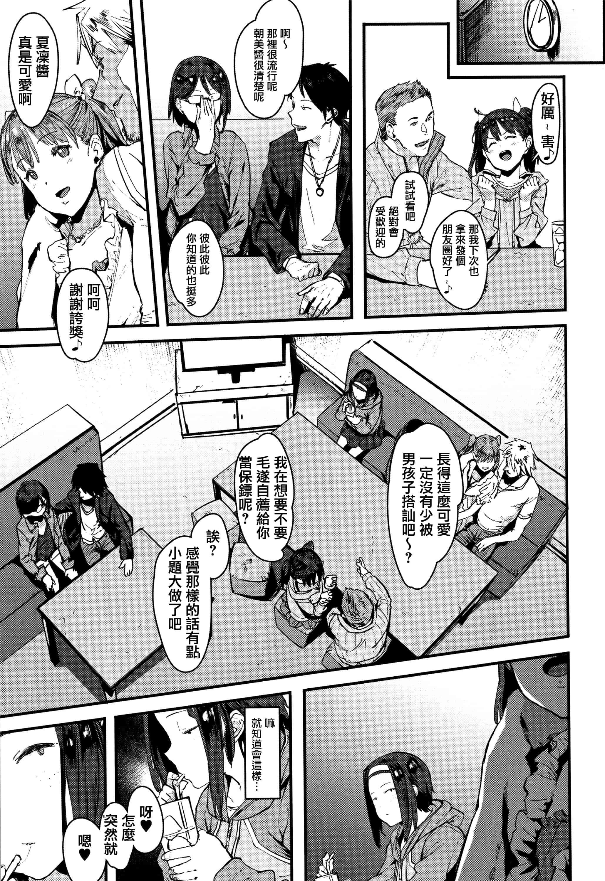 汉化版-[ピジャ] ねぇ、…しよ + 8P小冊子 [篆儀通文書坊漢化]_第2集