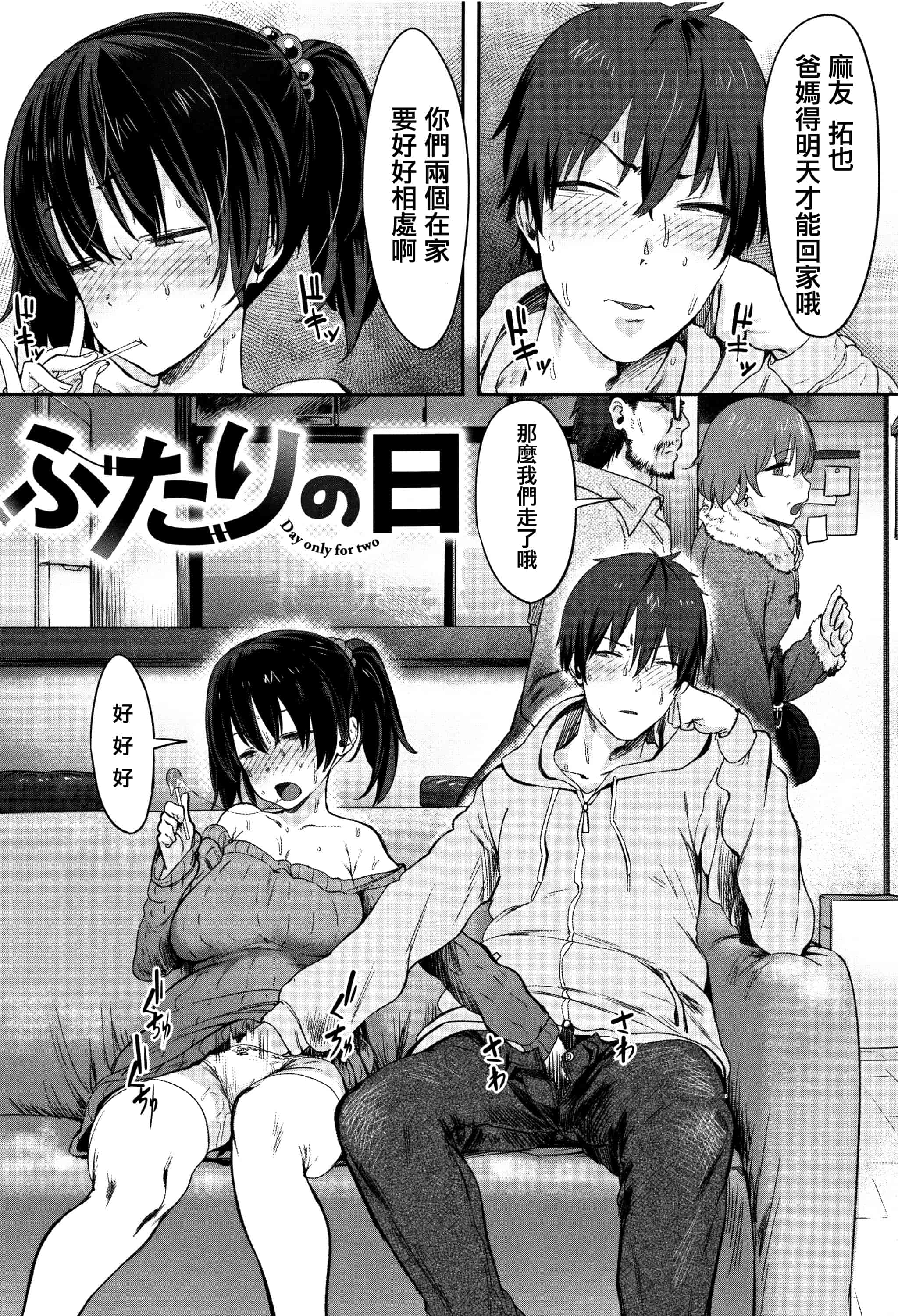 汉化版-[ピジャ] ねぇ、…しよ + 8P小冊子 [篆儀通文書坊漢化]_第3集