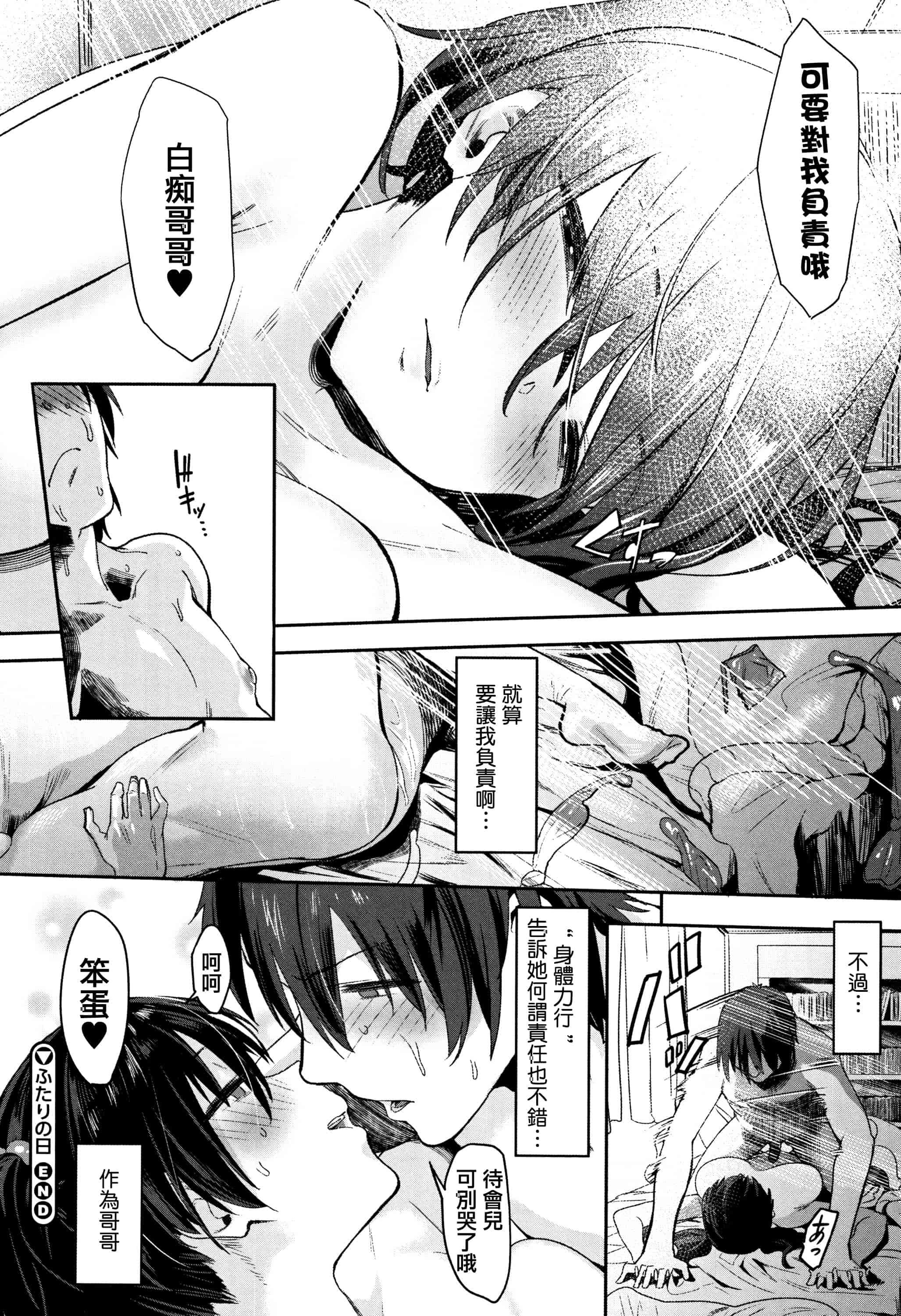 汉化版-[ピジャ] ねぇ、…しよ + 8P小冊子 [篆儀通文書坊漢化]_第4集