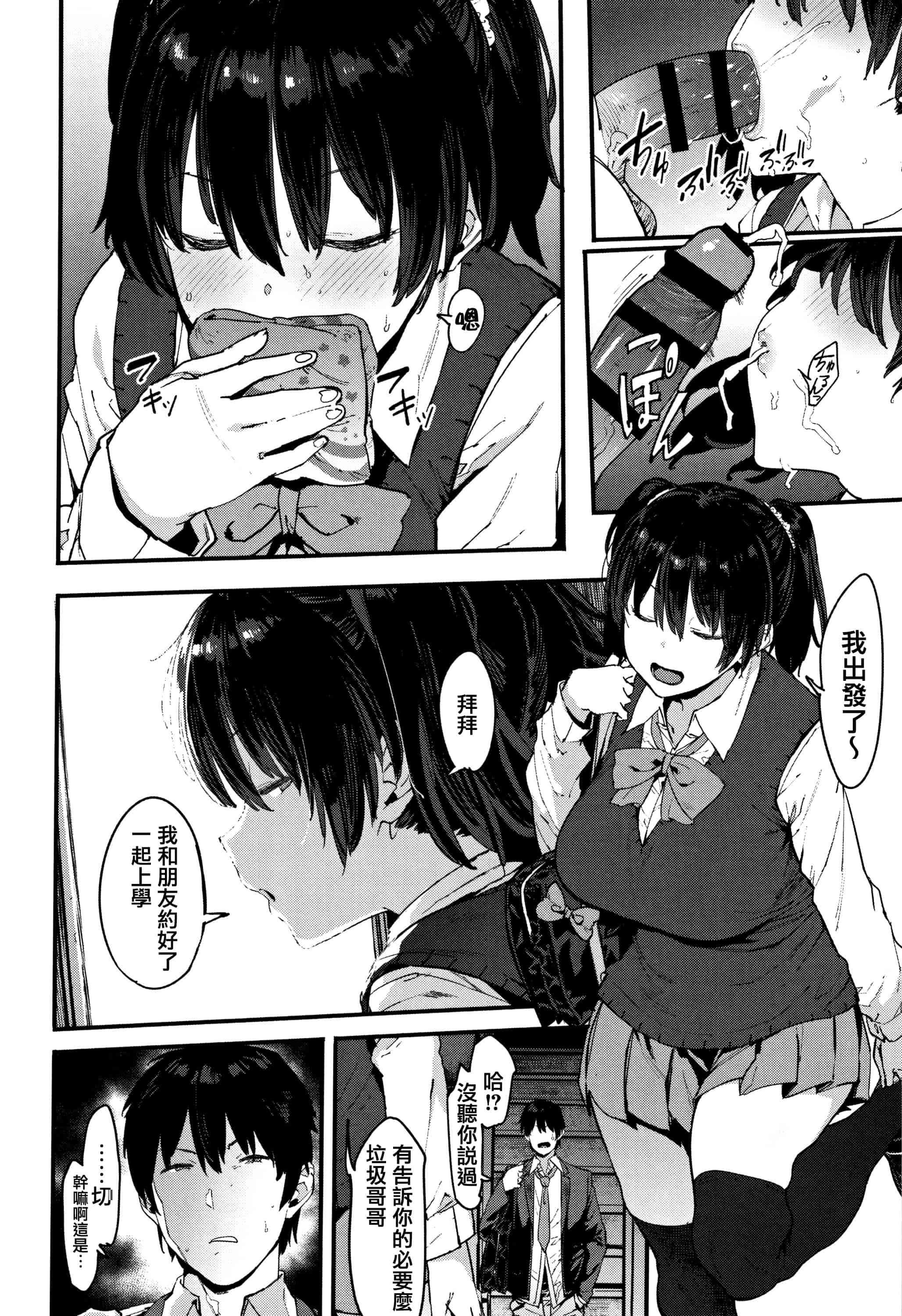 汉化版-[ピジャ] ねぇ、…しよ + 8P小冊子 [篆儀通文書坊漢化]_第4集