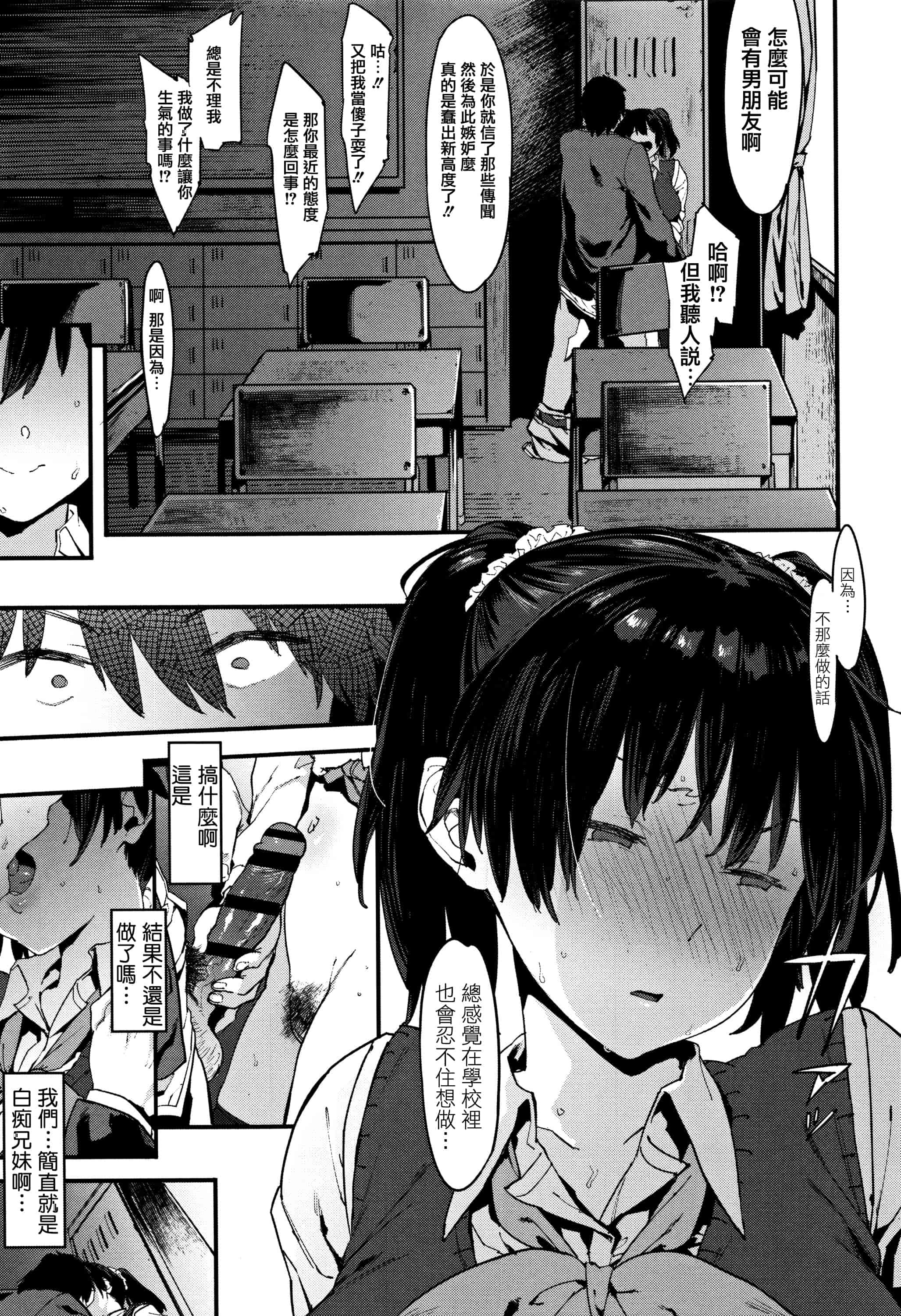 汉化版-[ピジャ] ねぇ、…しよ + 8P小冊子 [篆儀通文書坊漢化]_第4集