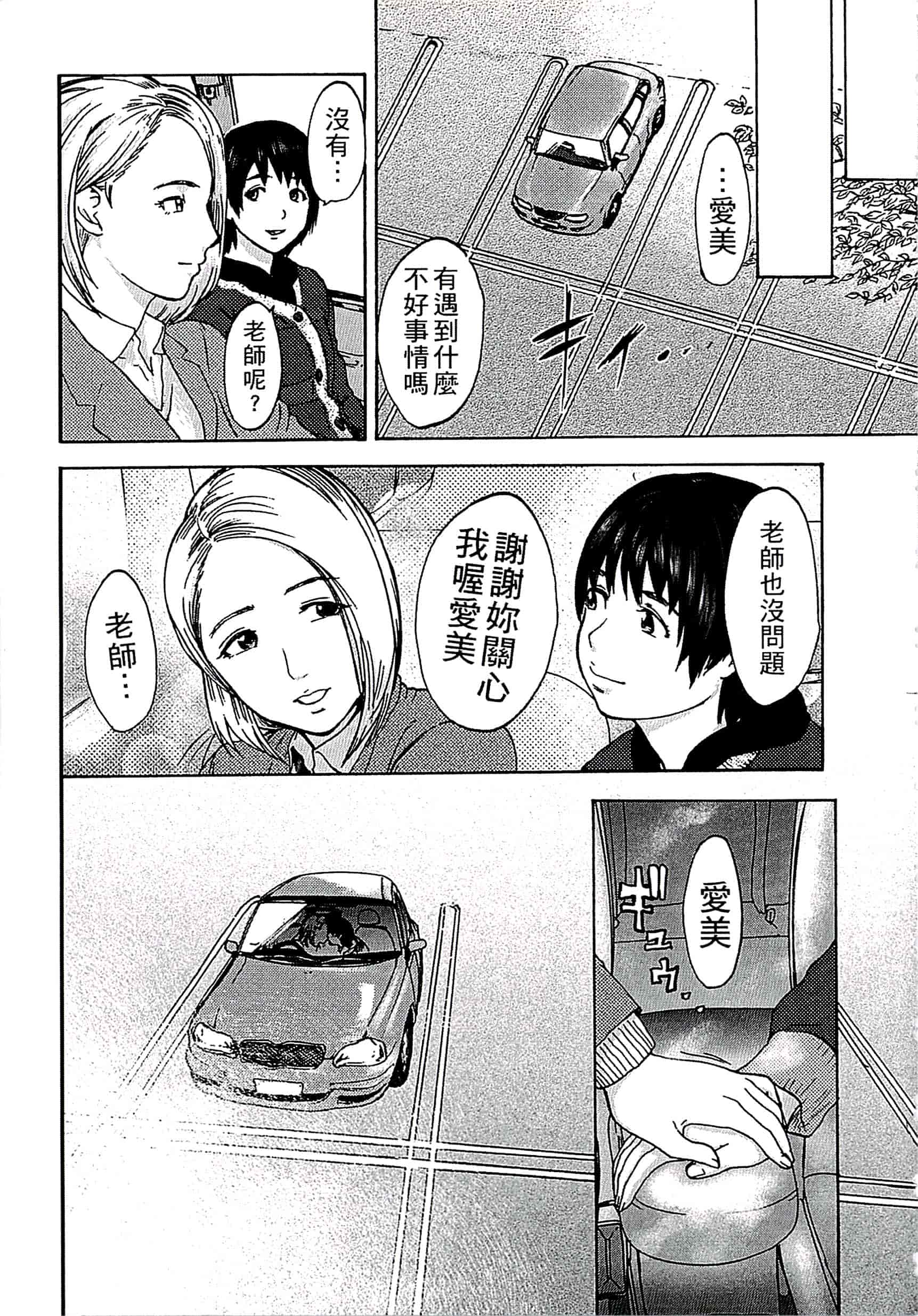 汉化版-[ピンク太郎] 遭毒蟲褻瀆的白百合 白百合に毒蟲 ～密かに愛し合う美人教師と女生徒が鬼畜の玩具に… [中文]_第5集