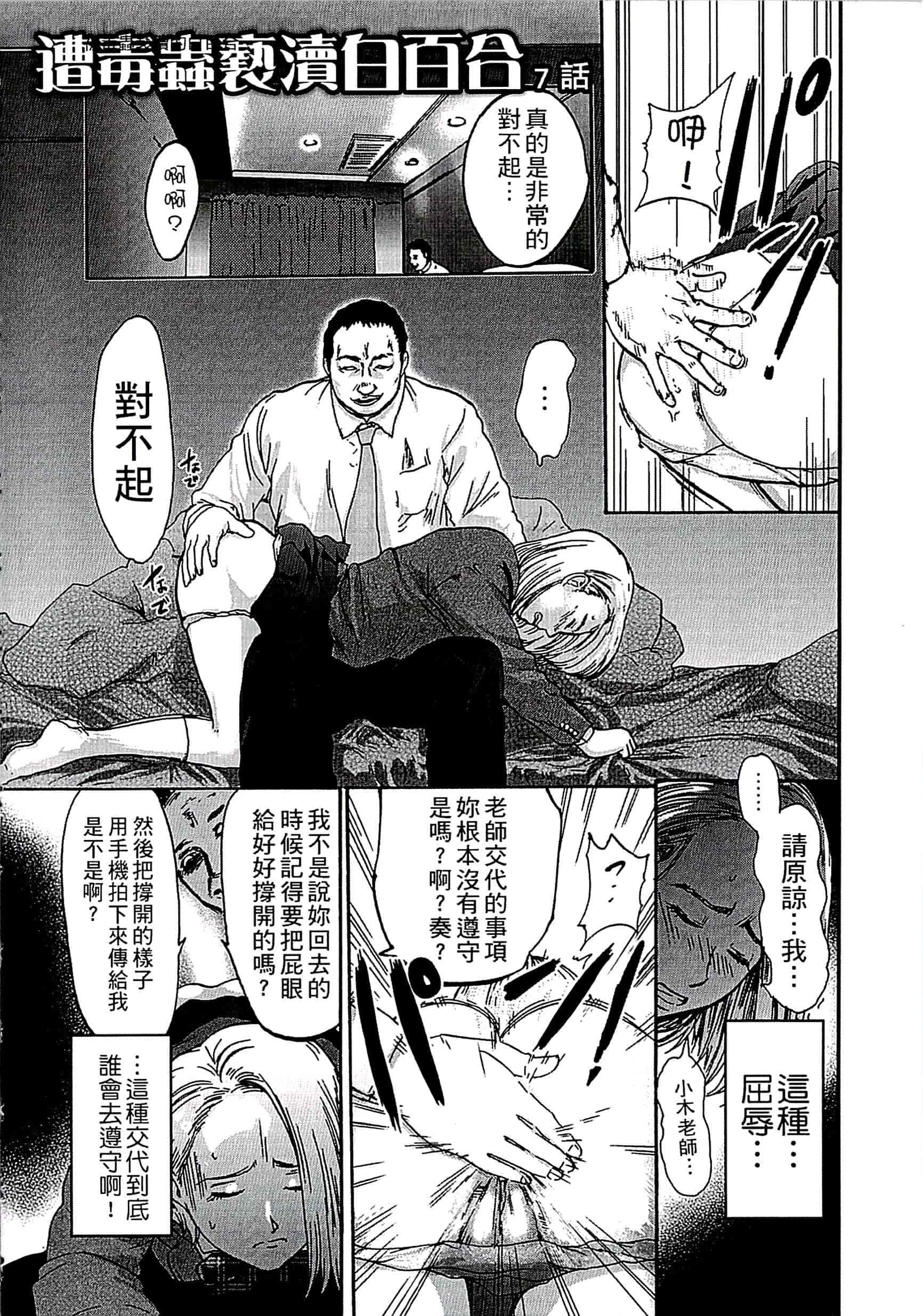 汉化版-[ピンク太郎] 遭毒蟲褻瀆的白百合 白百合に毒蟲 ～密かに愛し合う美人教師と女生徒が鬼畜の玩具に… [中文]_第5集