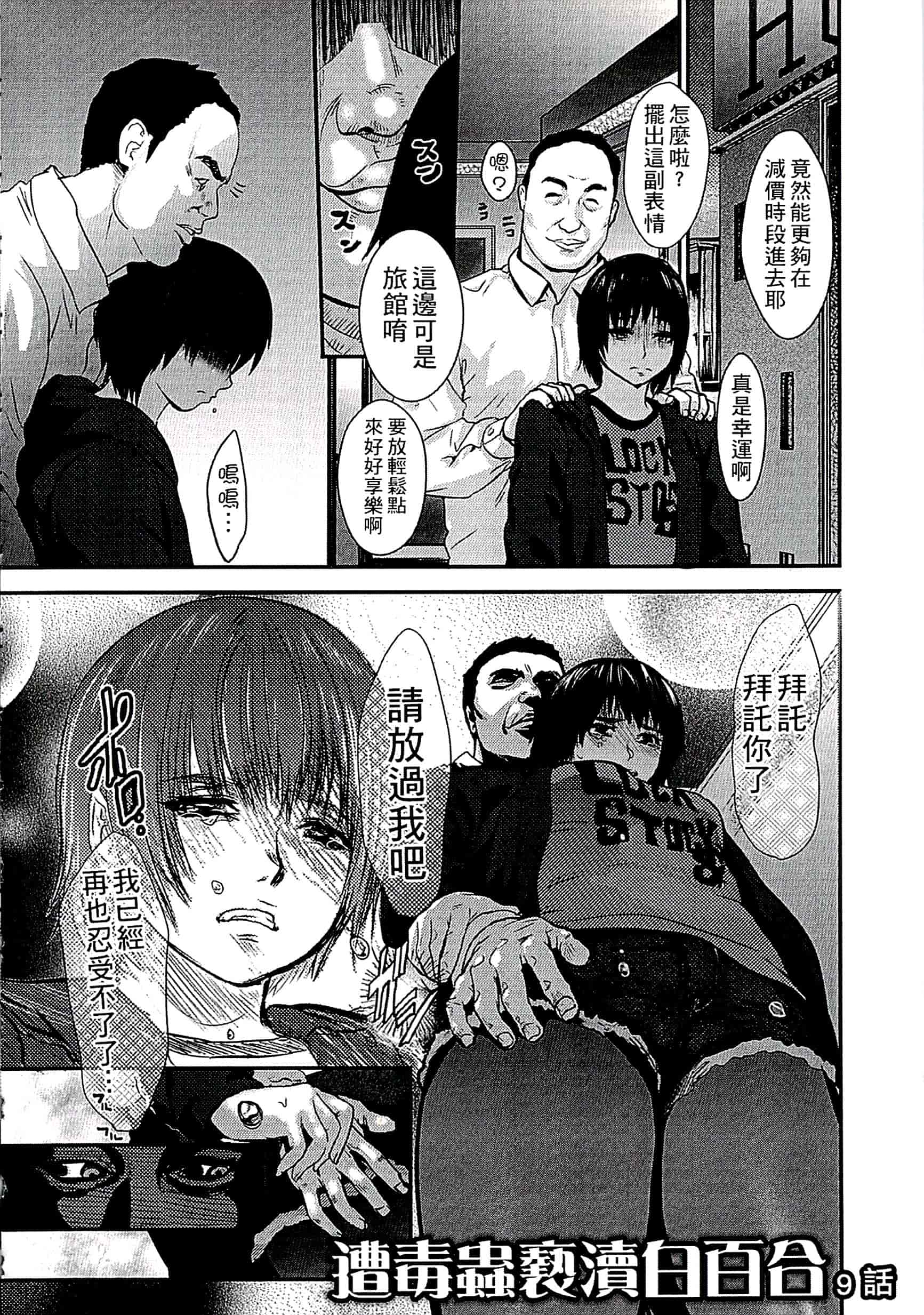 汉化版-[ピンク太郎] 遭毒蟲褻瀆的白百合 白百合に毒蟲 ～密かに愛し合う美人教師と女生徒が鬼畜の玩具に… [中文]_第6集