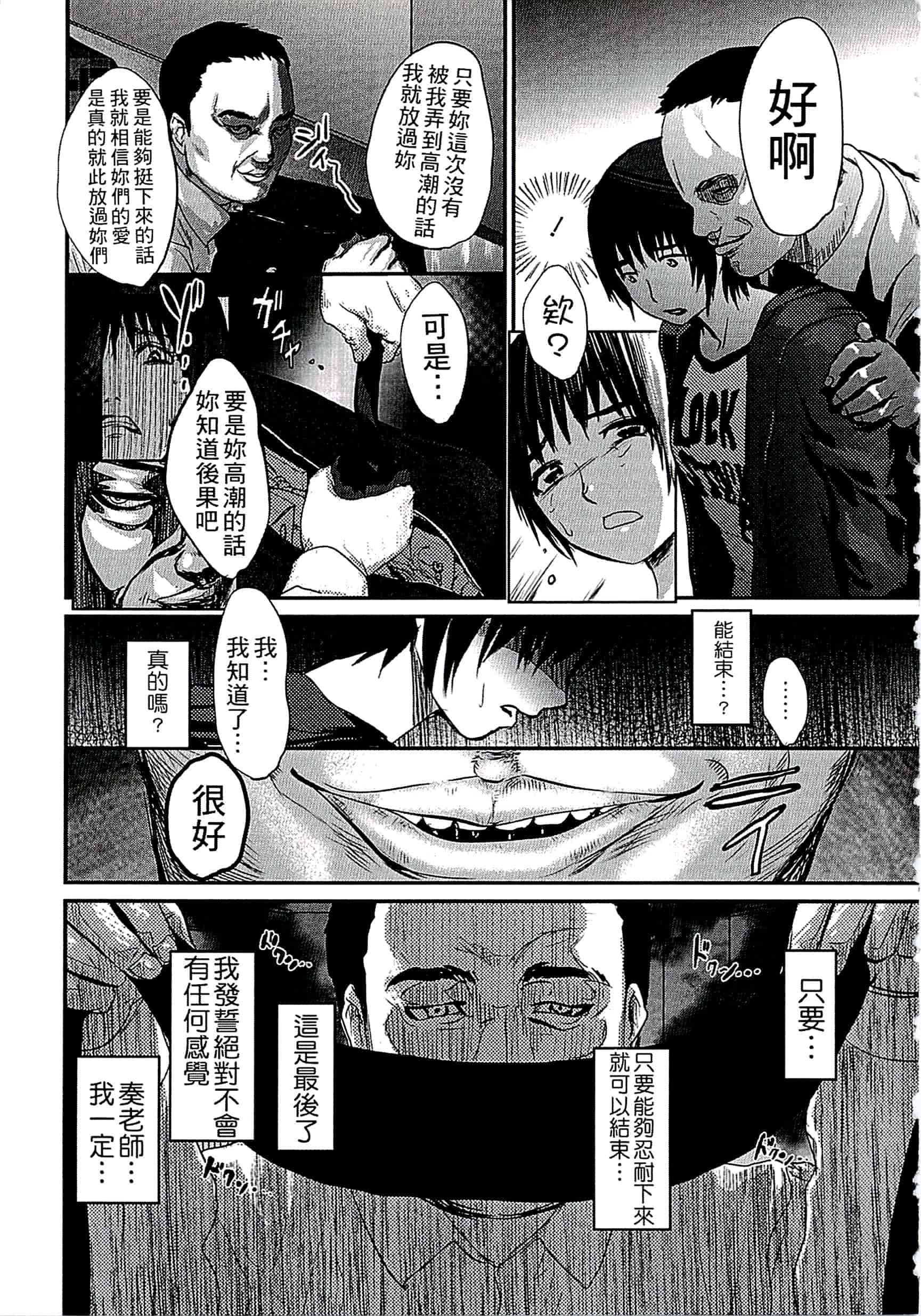 汉化版-[ピンク太郎] 遭毒蟲褻瀆的白百合 白百合に毒蟲 ～密かに愛し合う美人教師と女生徒が鬼畜の玩具に… [中文]_第6集