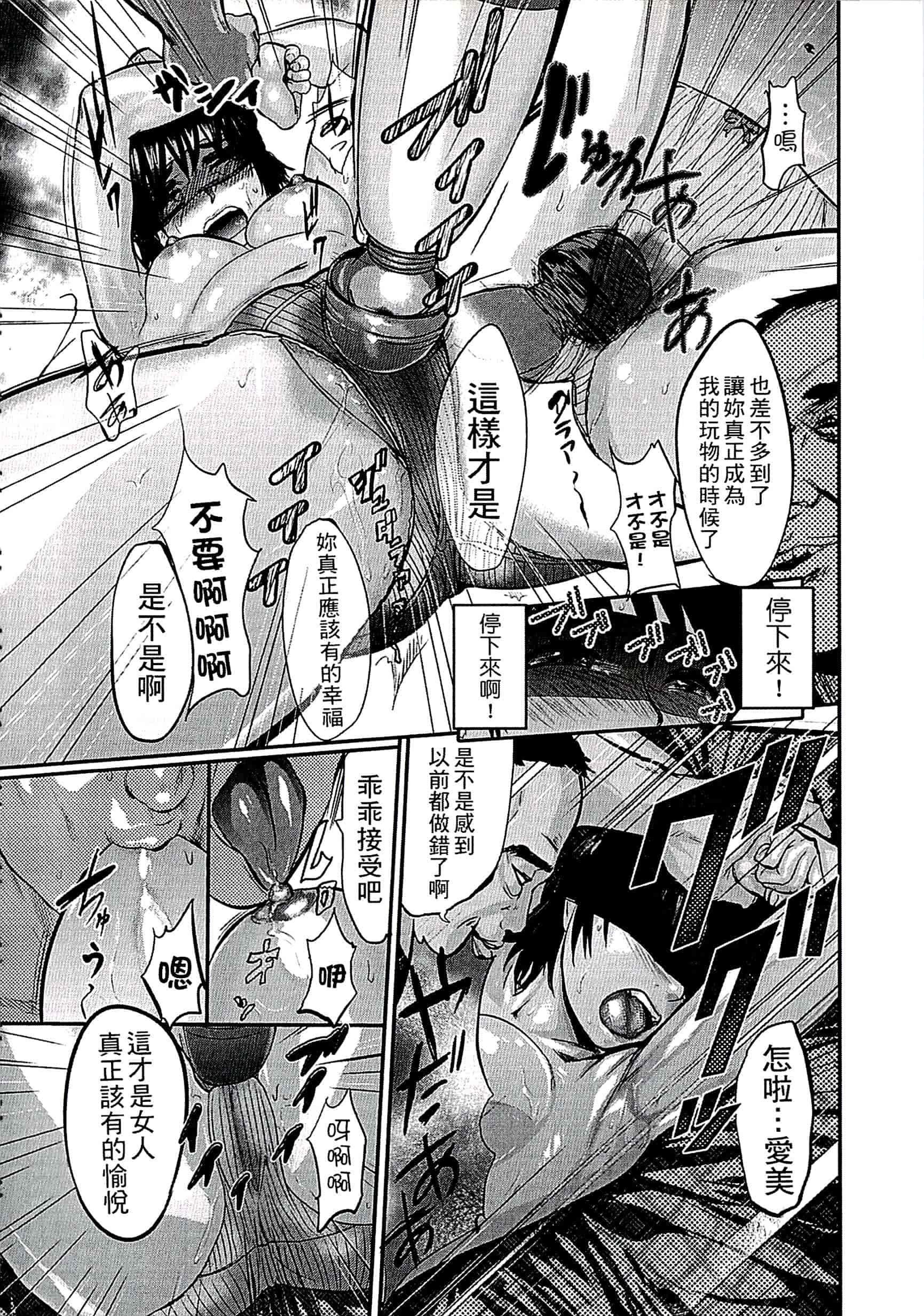 汉化版-[ピンク太郎] 遭毒蟲褻瀆的白百合 白百合に毒蟲 ～密かに愛し合う美人教師と女生徒が鬼畜の玩具に… [中文]_第6集