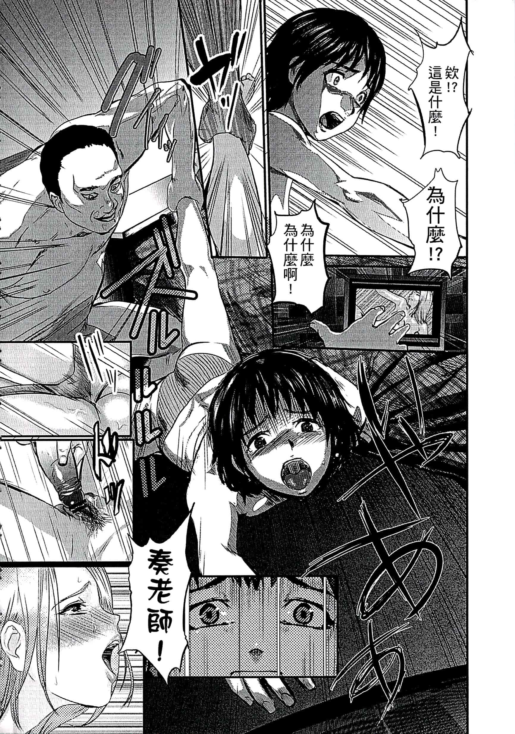 汉化版-[ピンク太郎] 遭毒蟲褻瀆的白百合 白百合に毒蟲 ～密かに愛し合う美人教師と女生徒が鬼畜の玩具に… [中文]_第6集