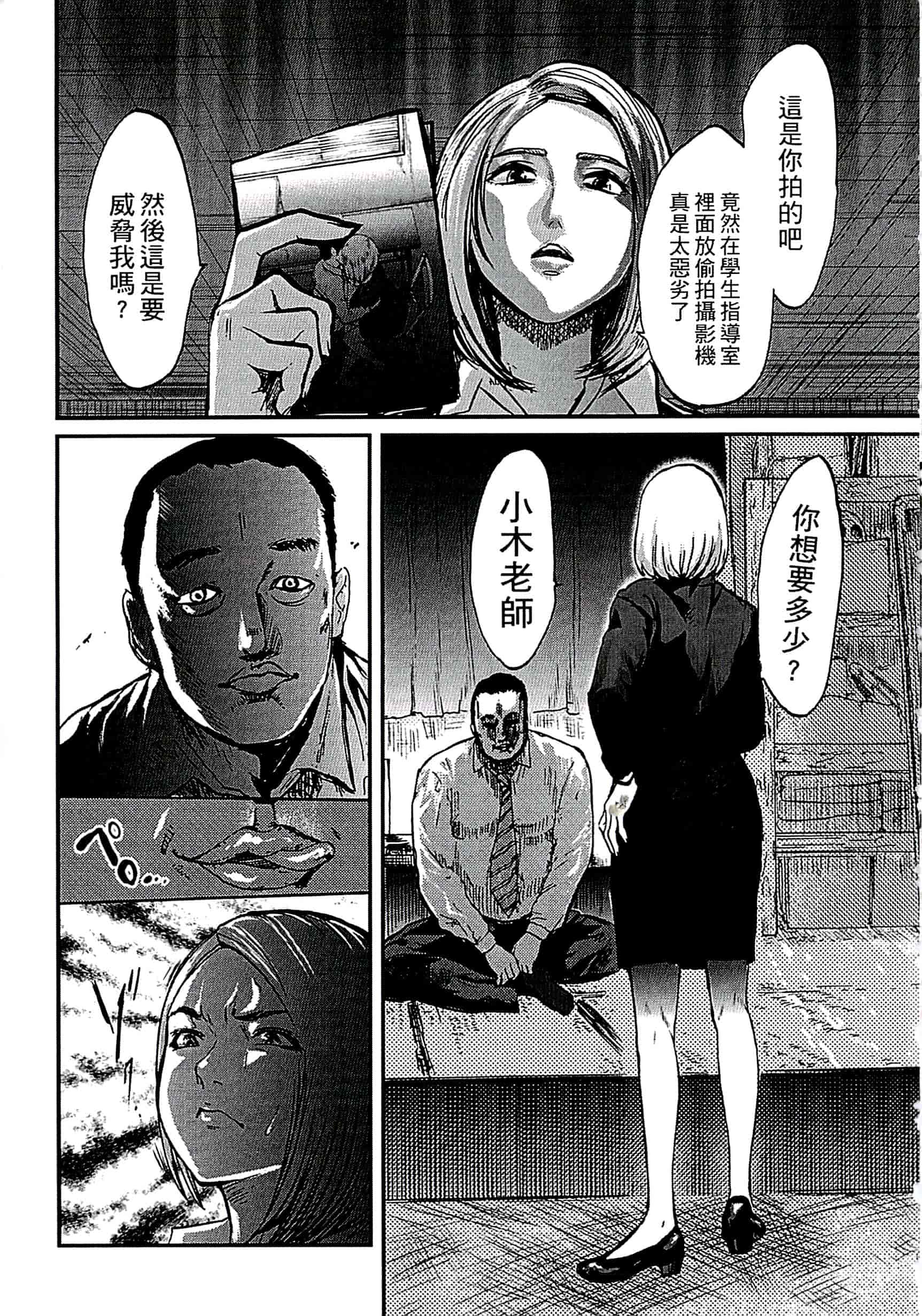 汉化版-[ピンク太郎] 遭毒蟲褻瀆的白百合 白百合に毒蟲 ～密かに愛し合う美人教師と女生徒が鬼畜の玩具に… [中文]_第1集