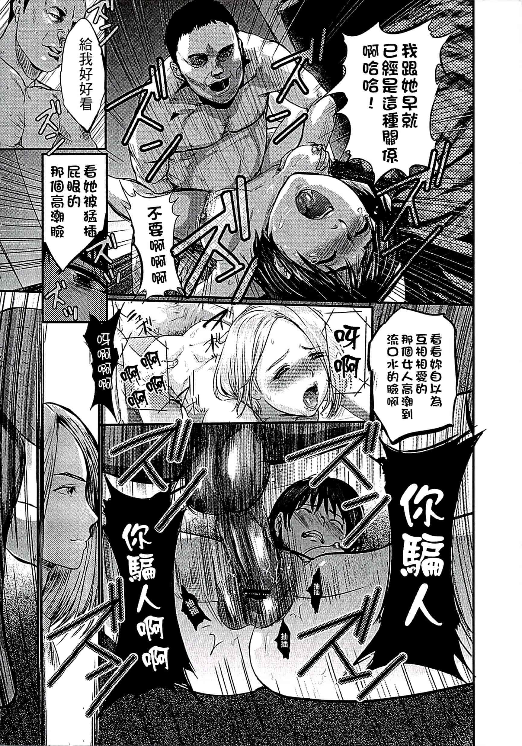 汉化版-[ピンク太郎] 遭毒蟲褻瀆的白百合 白百合に毒蟲 ～密かに愛し合う美人教師と女生徒が鬼畜の玩具に… [中文]_第6集