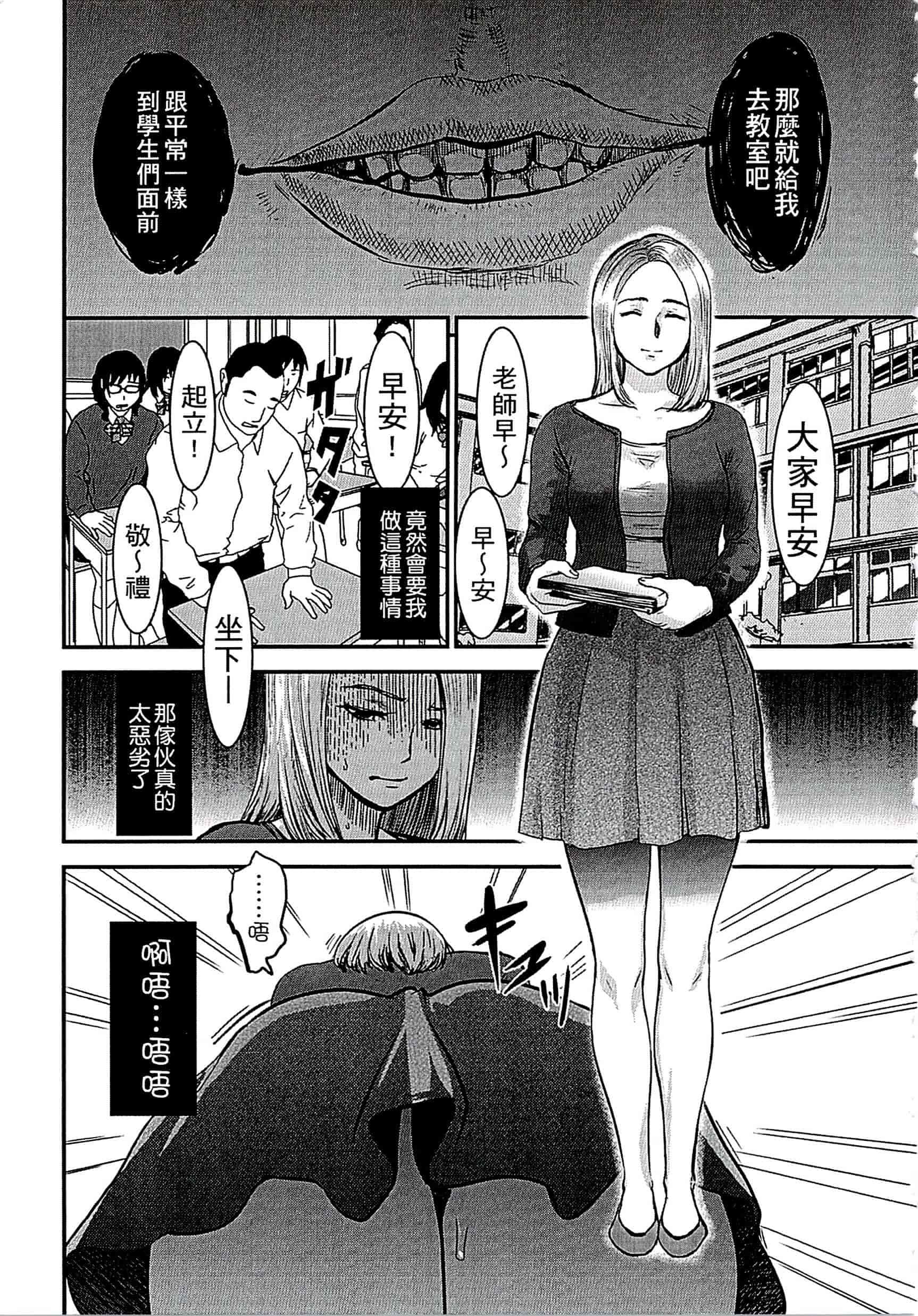 汉化版-[ピンク太郎] 遭毒蟲褻瀆的白百合 白百合に毒蟲 ～密かに愛し合う美人教師と女生徒が鬼畜の玩具に… [中文]_第6集