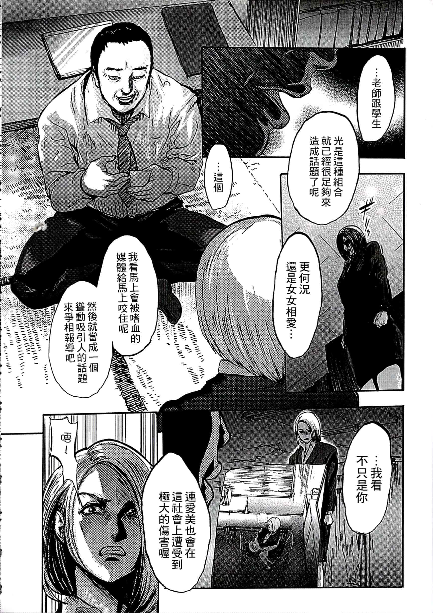 汉化版-[ピンク太郎] 遭毒蟲褻瀆的白百合 白百合に毒蟲 ～密かに愛し合う美人教師と女生徒が鬼畜の玩具に… [中文]_第1集