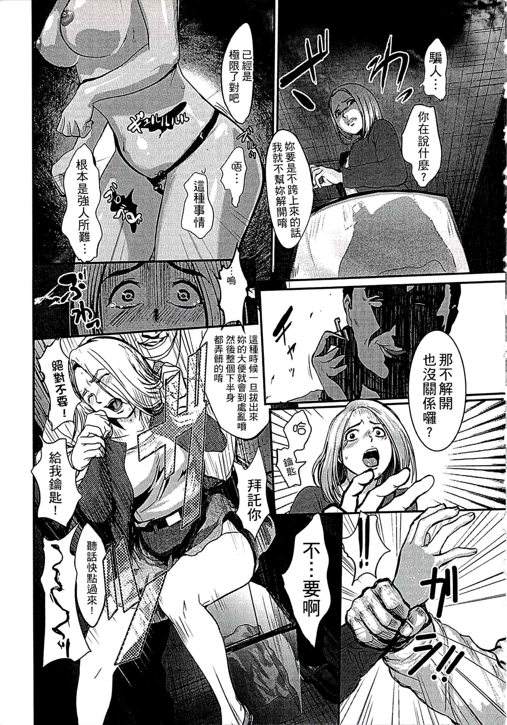 汉化版-[ピンク太郎] 遭毒蟲褻瀆的白百合 白百合に毒蟲 ～密かに愛し合う美人教師と女生徒が鬼畜の玩具に… [中文]_第7集