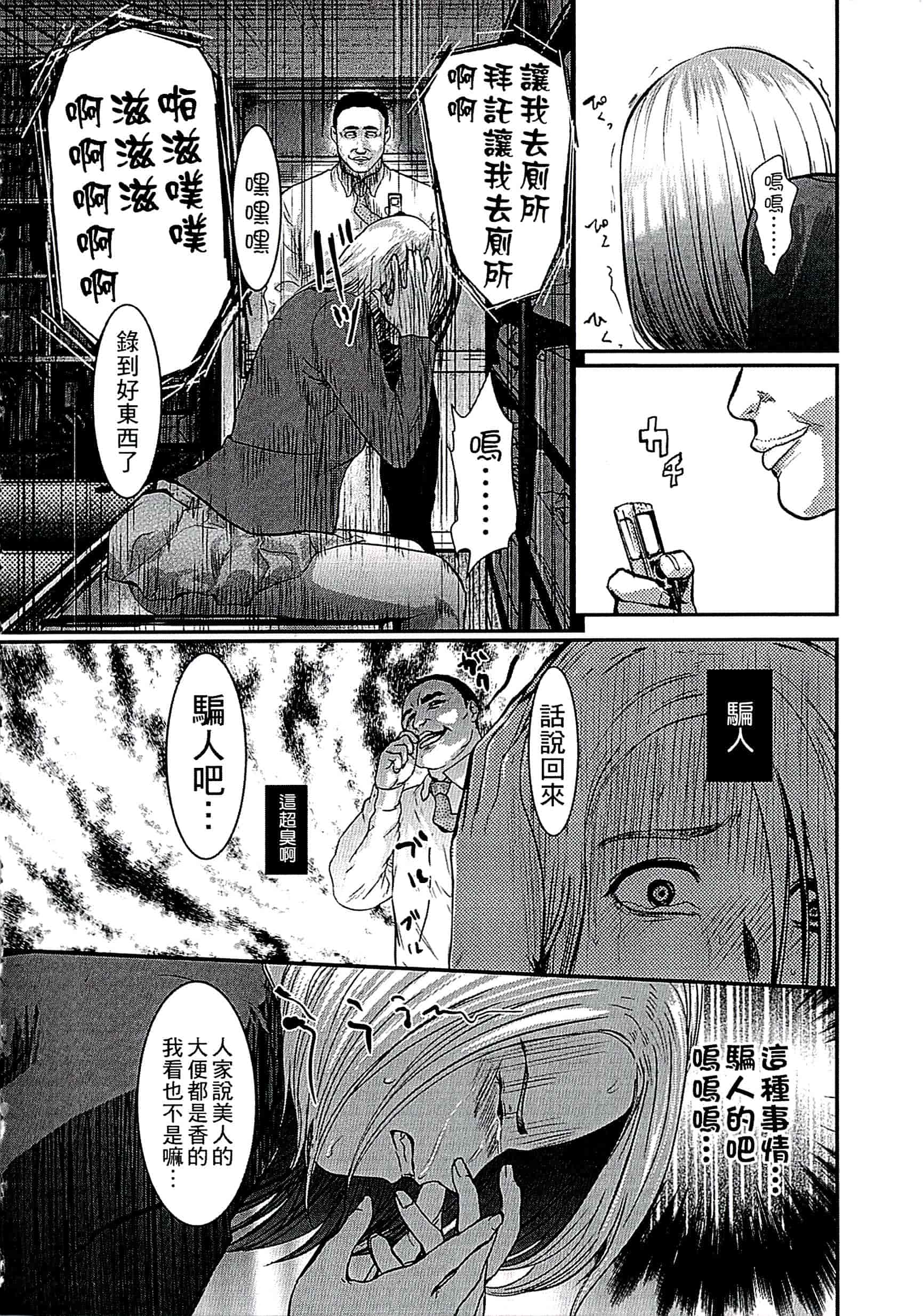 汉化版-[ピンク太郎] 遭毒蟲褻瀆的白百合 白百合に毒蟲 ～密かに愛し合う美人教師と女生徒が鬼畜の玩具に… [中文]_第7集