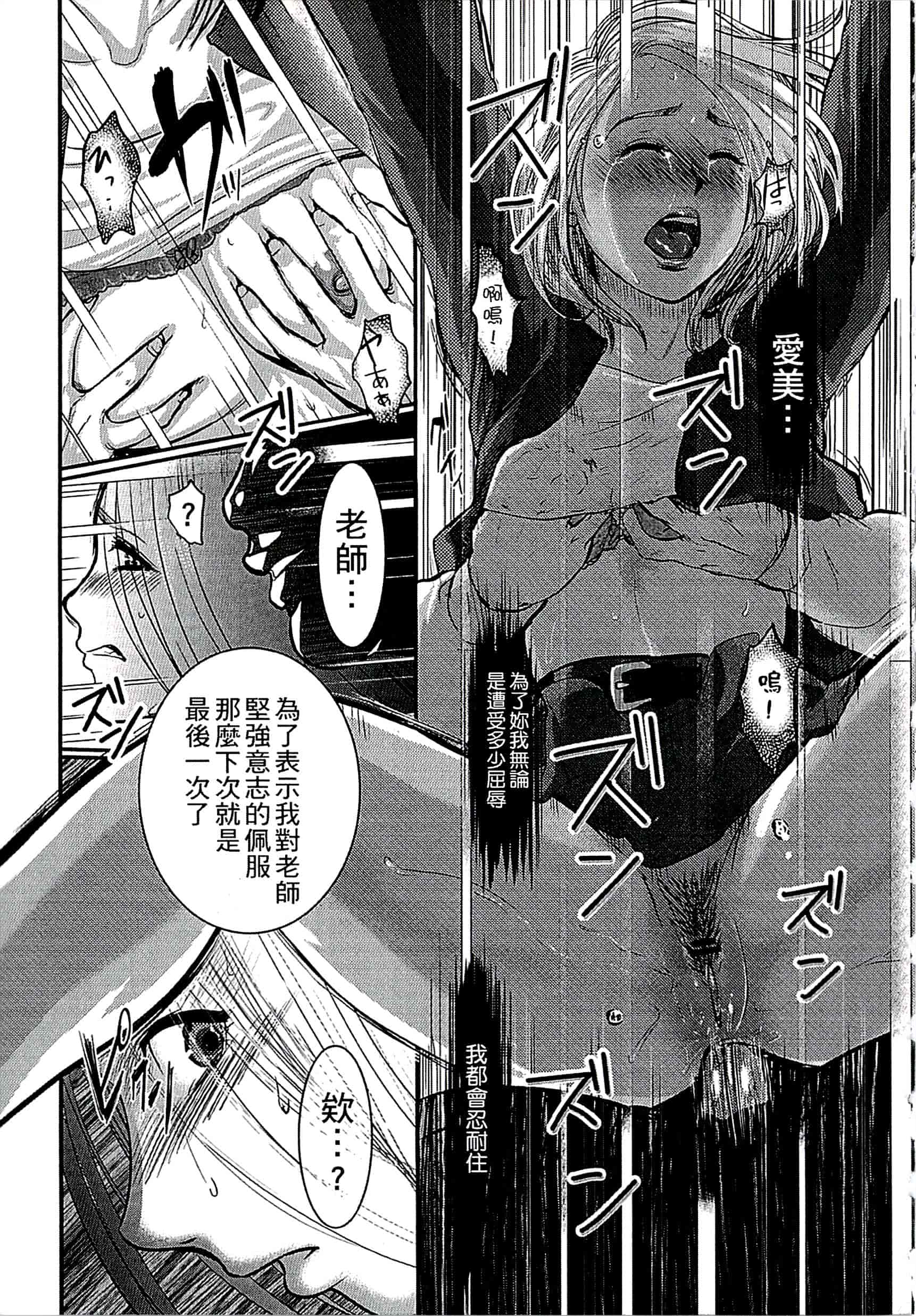 汉化版-[ピンク太郎] 遭毒蟲褻瀆的白百合 白百合に毒蟲 ～密かに愛し合う美人教師と女生徒が鬼畜の玩具に… [中文]_第7集
