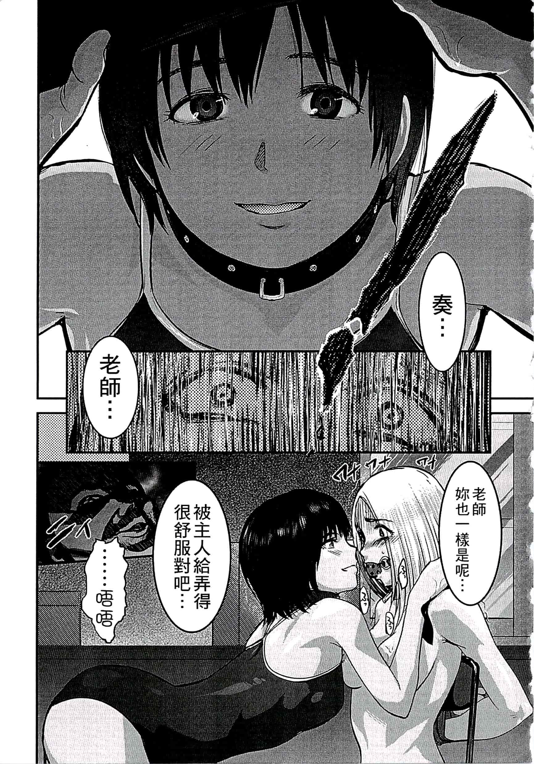 汉化版-[ピンク太郎] 遭毒蟲褻瀆的白百合 白百合に毒蟲 ～密かに愛し合う美人教師と女生徒が鬼畜の玩具に… [中文]_第7集