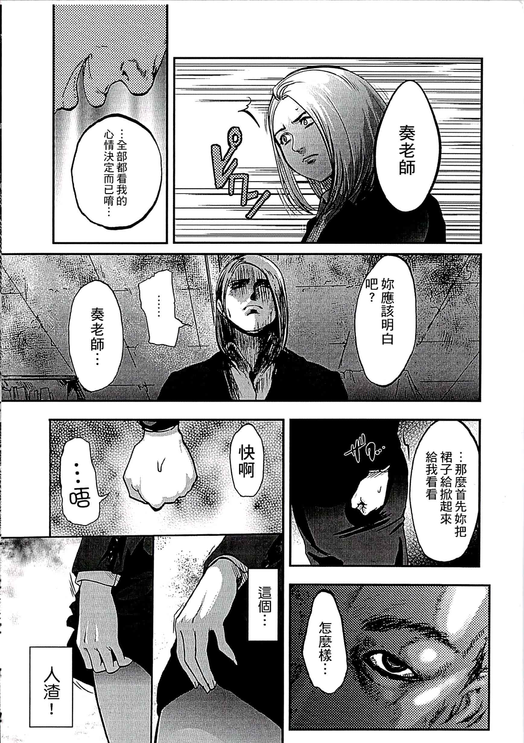 汉化版-[ピンク太郎] 遭毒蟲褻瀆的白百合 白百合に毒蟲 ～密かに愛し合う美人教師と女生徒が鬼畜の玩具に… [中文]_第1集