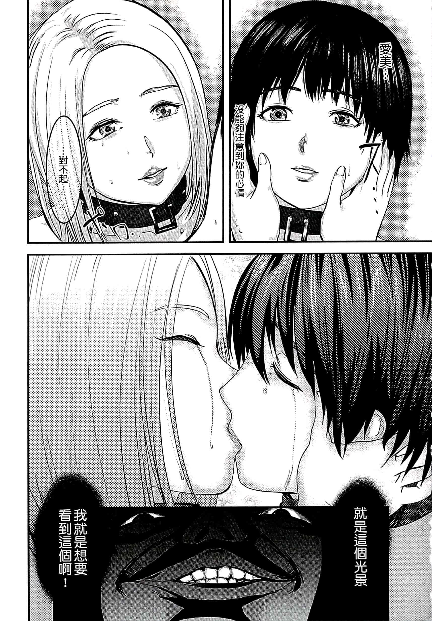 汉化版-[ピンク太郎] 遭毒蟲褻瀆的白百合 白百合に毒蟲 ～密かに愛し合う美人教師と女生徒が鬼畜の玩具に… [中文]_第8集