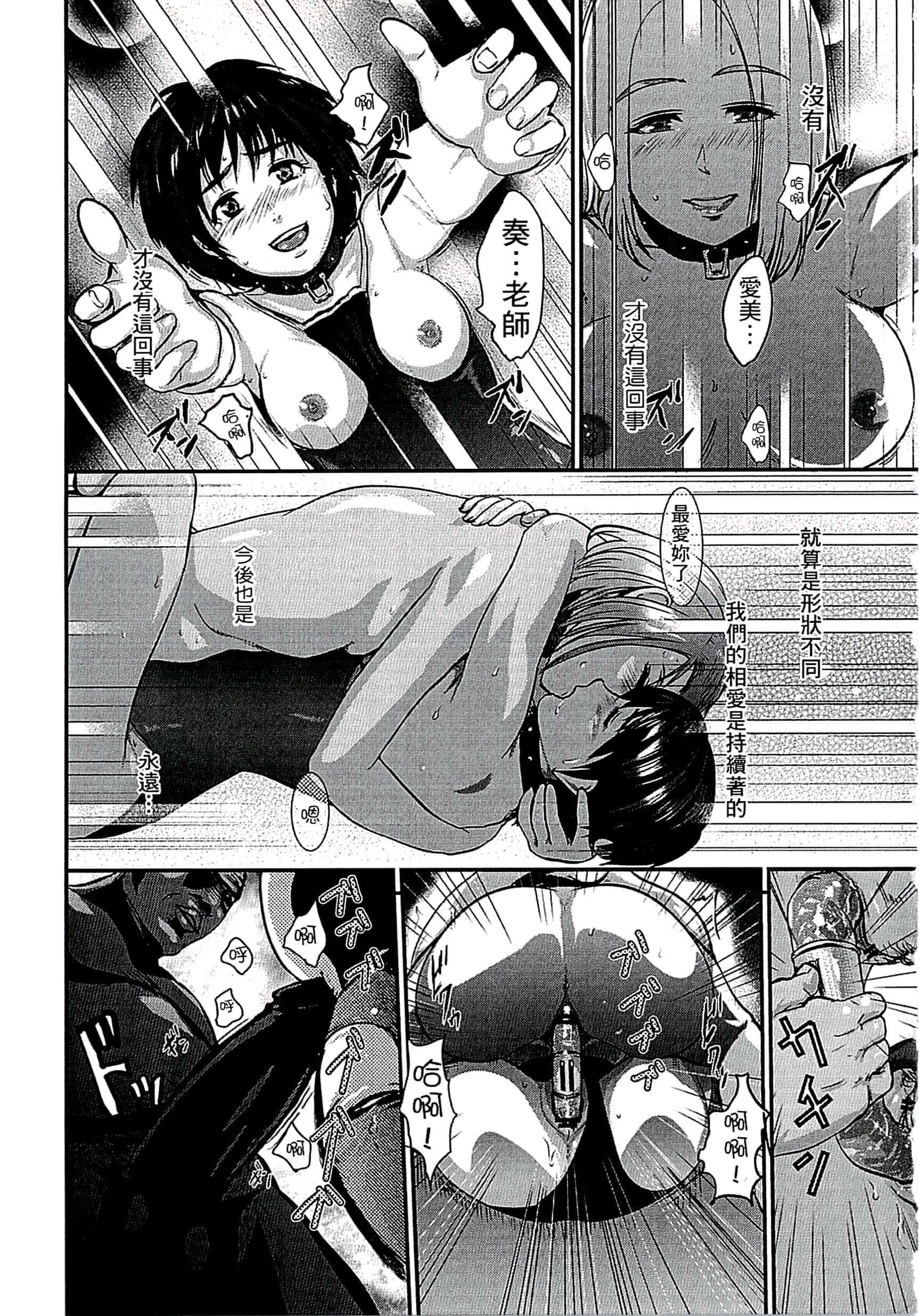 汉化版-[ピンク太郎] 遭毒蟲褻瀆的白百合 白百合に毒蟲 ～密かに愛し合う美人教師と女生徒が鬼畜の玩具に… [中文]_第8集