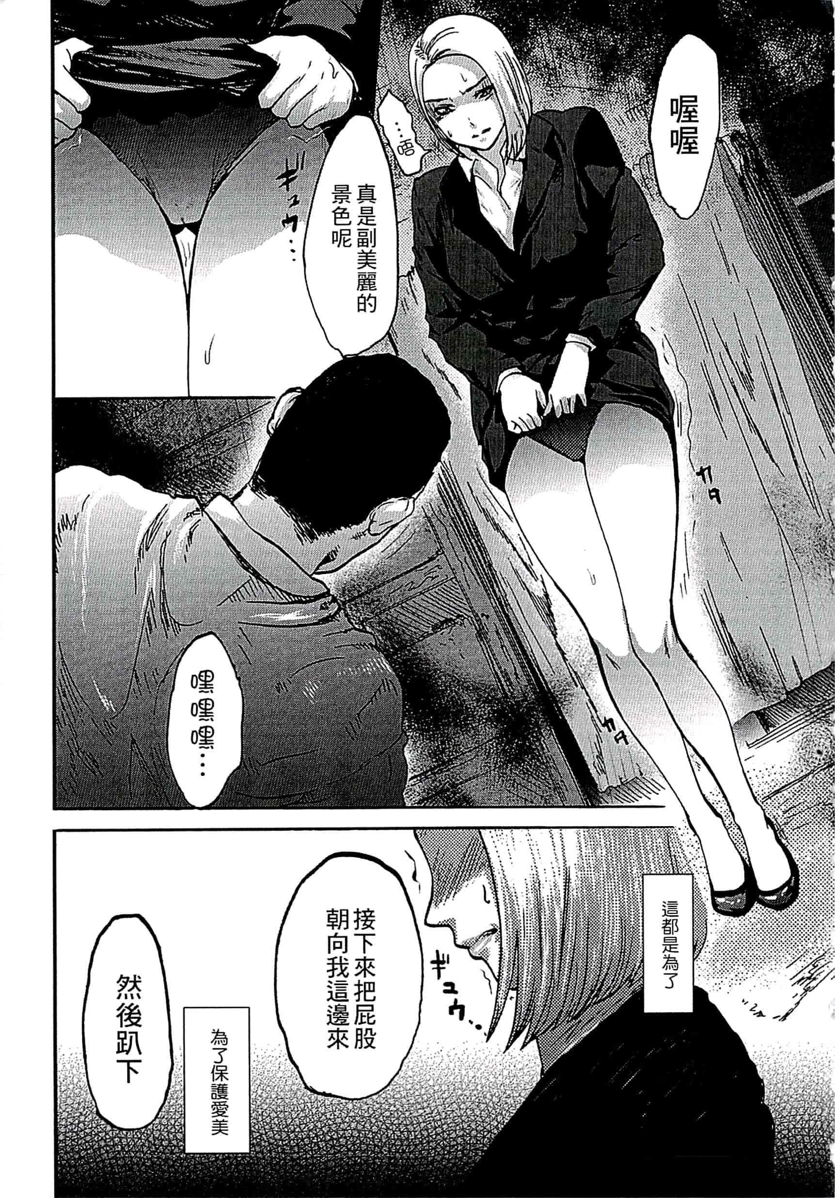 汉化版-[ピンク太郎] 遭毒蟲褻瀆的白百合 白百合に毒蟲 ～密かに愛し合う美人教師と女生徒が鬼畜の玩具に… [中文]_第1集