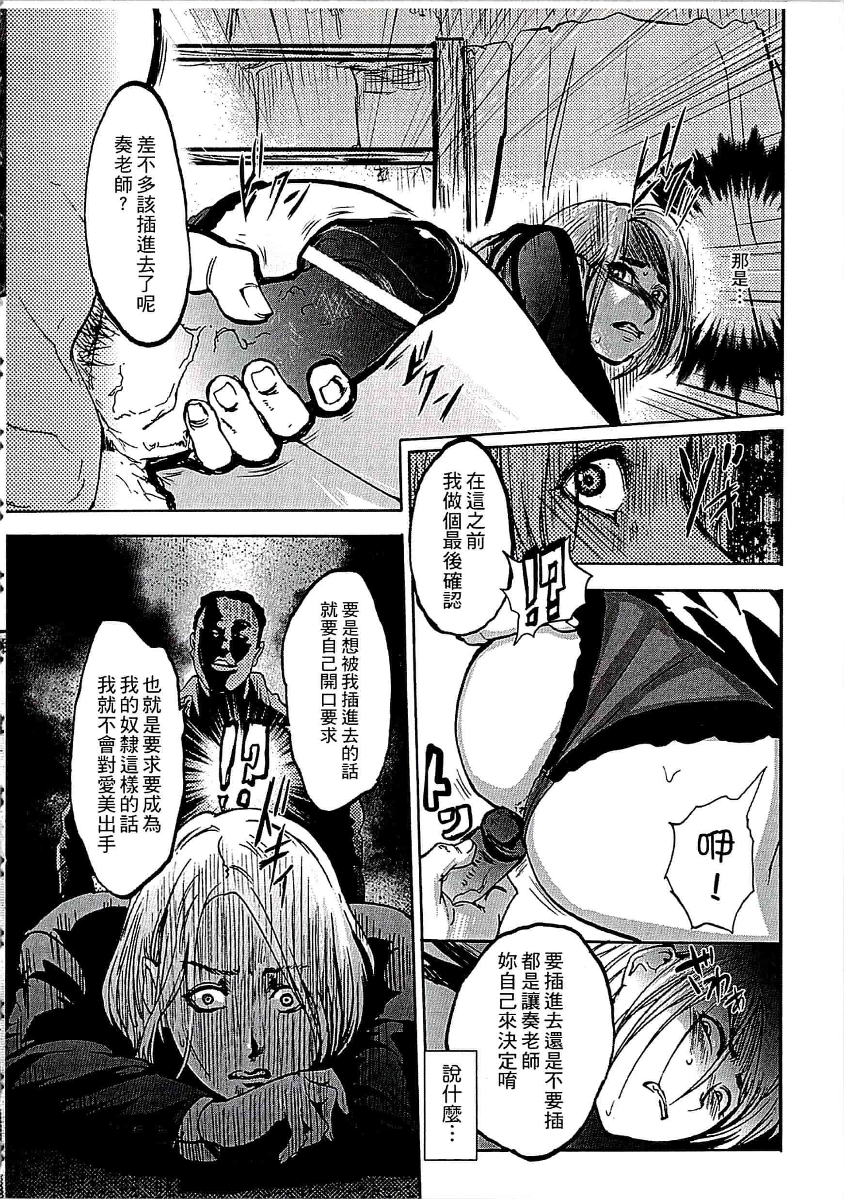 汉化版-[ピンク太郎] 遭毒蟲褻瀆的白百合 白百合に毒蟲 ～密かに愛し合う美人教師と女生徒が鬼畜の玩具に… [中文]_第1集
