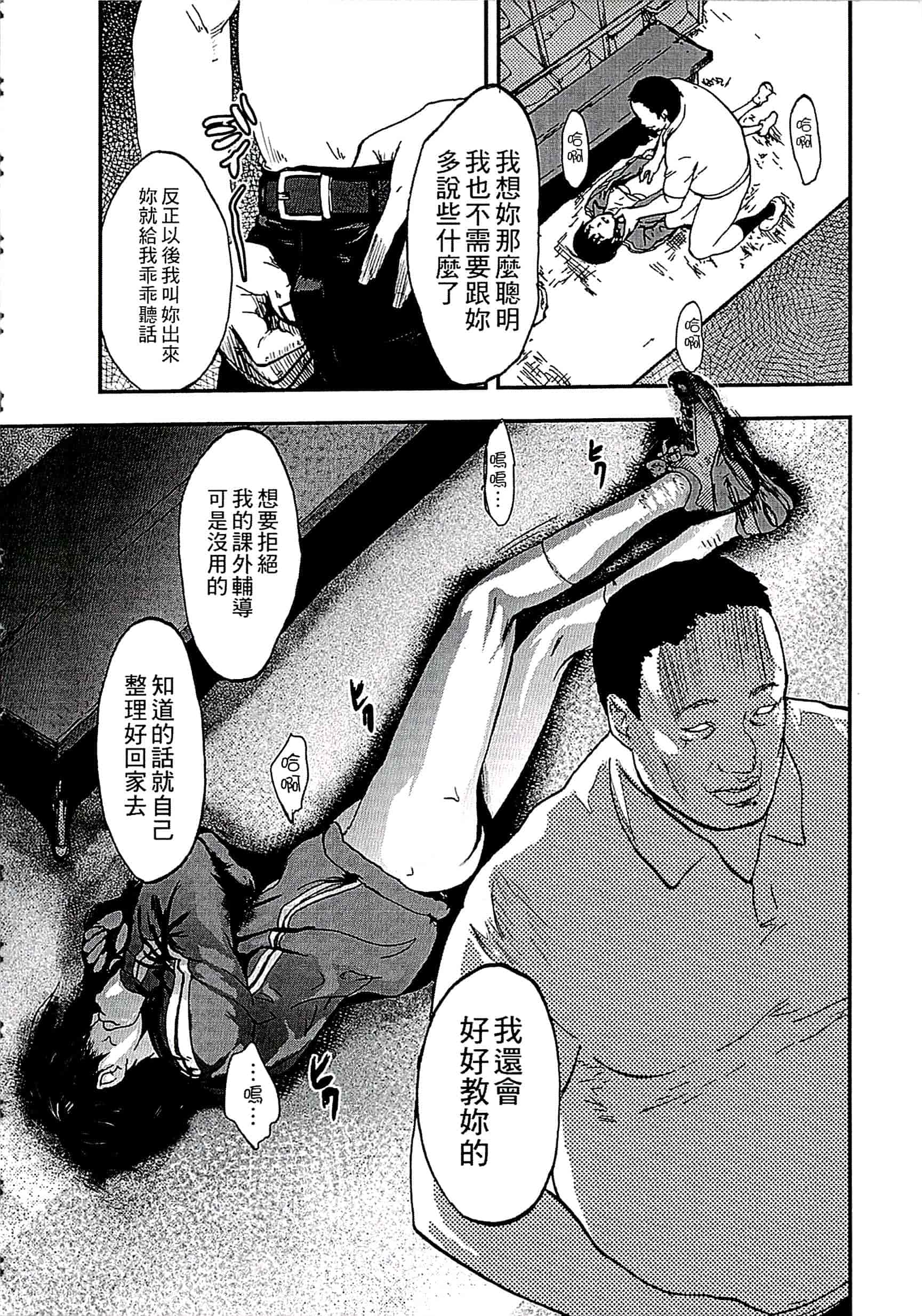 汉化版-[ピンク太郎] 遭毒蟲褻瀆的白百合 白百合に毒蟲 ～密かに愛し合う美人教師と女生徒が鬼畜の玩具に… [中文]_第3集