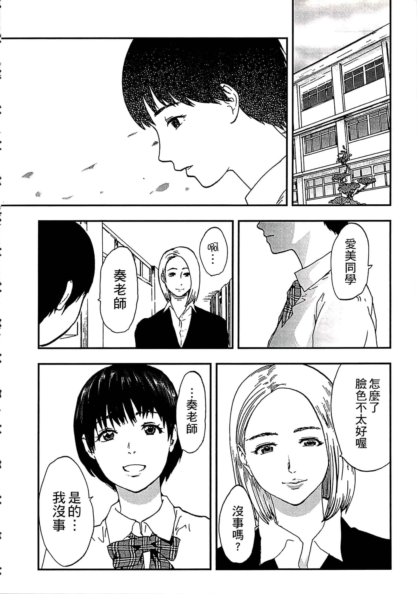 汉化版-[ピンク太郎] 遭毒蟲褻瀆的白百合 白百合に毒蟲 ～密かに愛し合う美人教師と女生徒が鬼畜の玩具に… [中文]_第3集