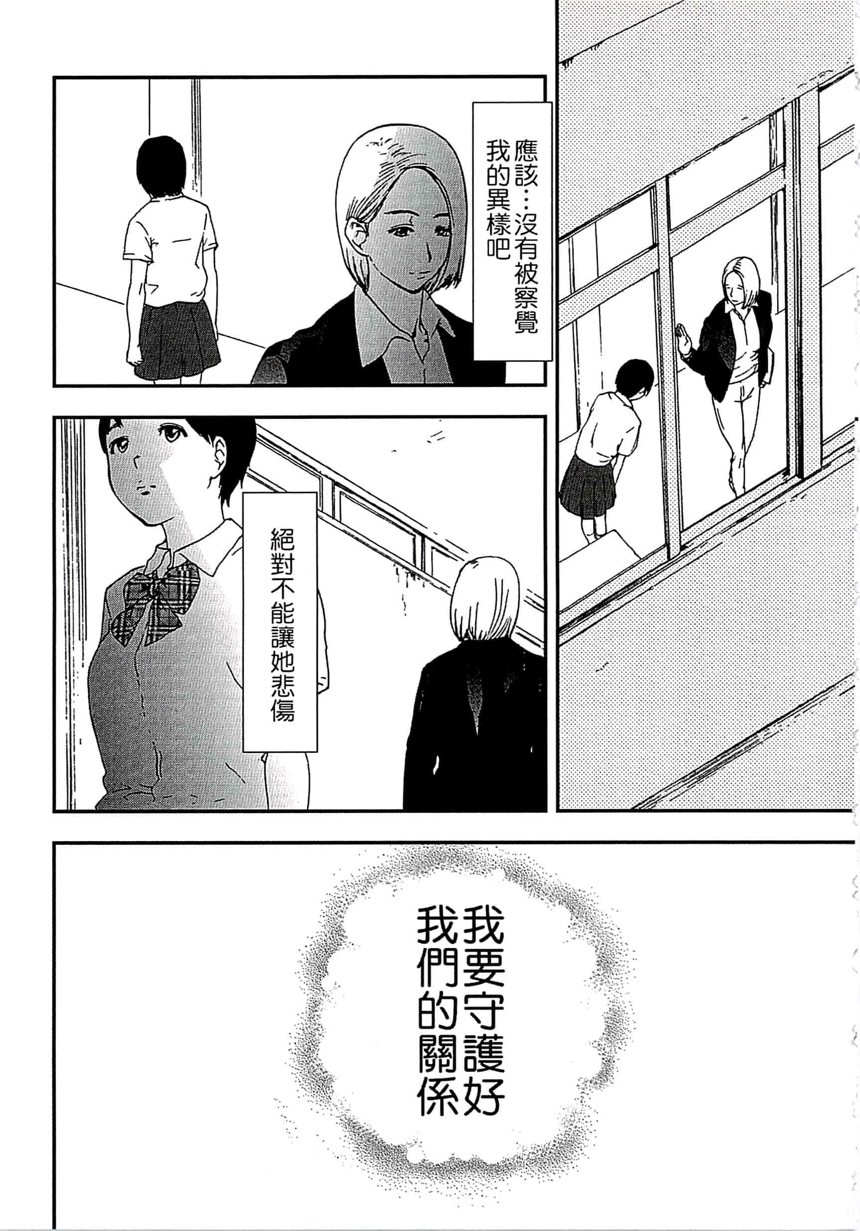 汉化版-[ピンク太郎] 遭毒蟲褻瀆的白百合 白百合に毒蟲 ～密かに愛し合う美人教師と女生徒が鬼畜の玩具に… [中文]_第3集
