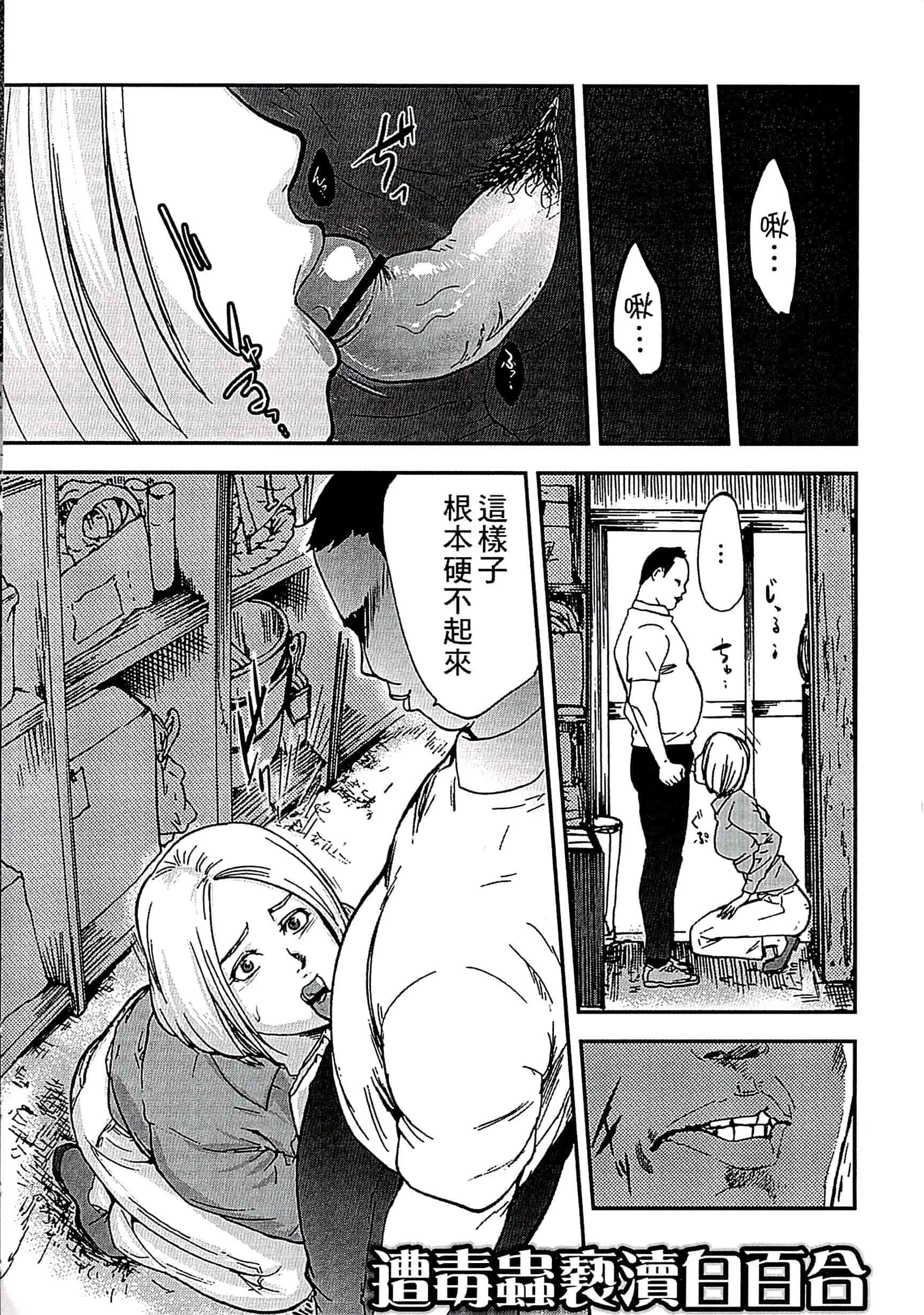 汉化版-[ピンク太郎] 遭毒蟲褻瀆的白百合 白百合に毒蟲 ～密かに愛し合う美人教師と女生徒が鬼畜の玩具に… [中文]_第3集