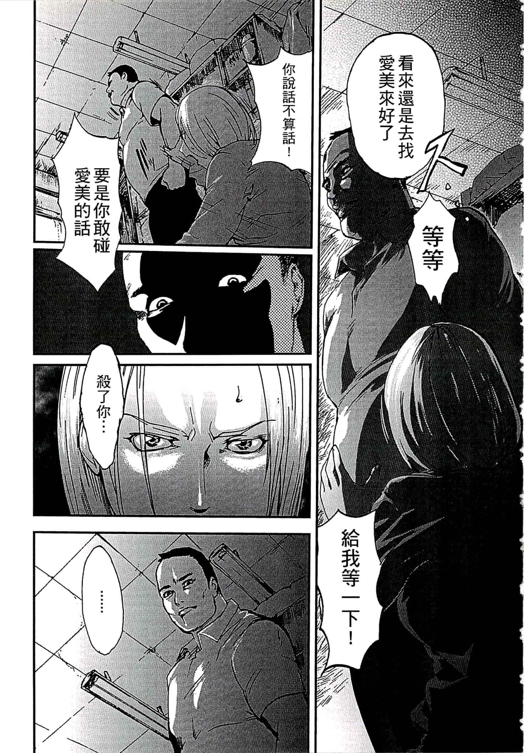 汉化版-[ピンク太郎] 遭毒蟲褻瀆的白百合 白百合に毒蟲 ～密かに愛し合う美人教師と女生徒が鬼畜の玩具に… [中文]_第3集