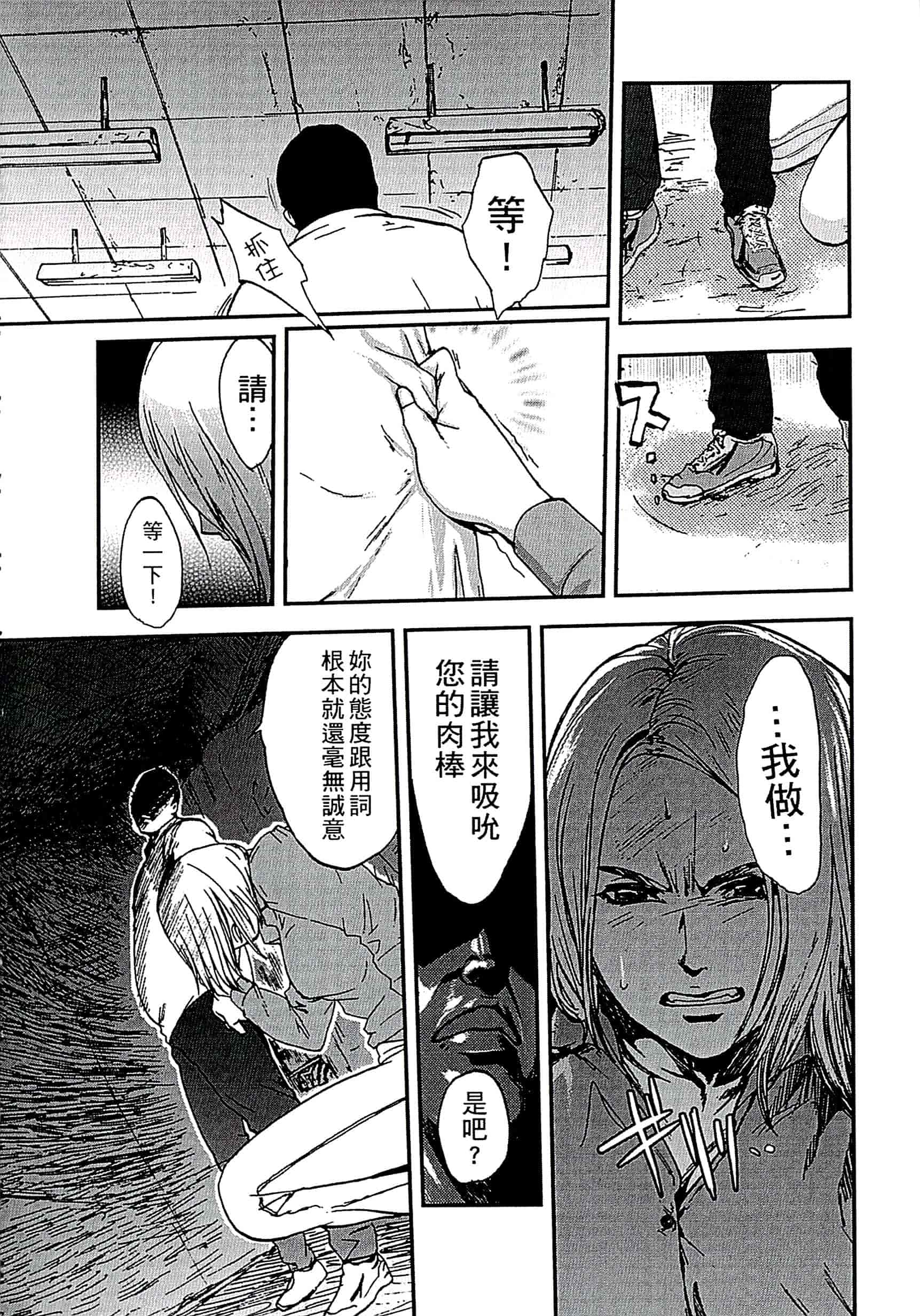 汉化版-[ピンク太郎] 遭毒蟲褻瀆的白百合 白百合に毒蟲 ～密かに愛し合う美人教師と女生徒が鬼畜の玩具に… [中文]_第3集