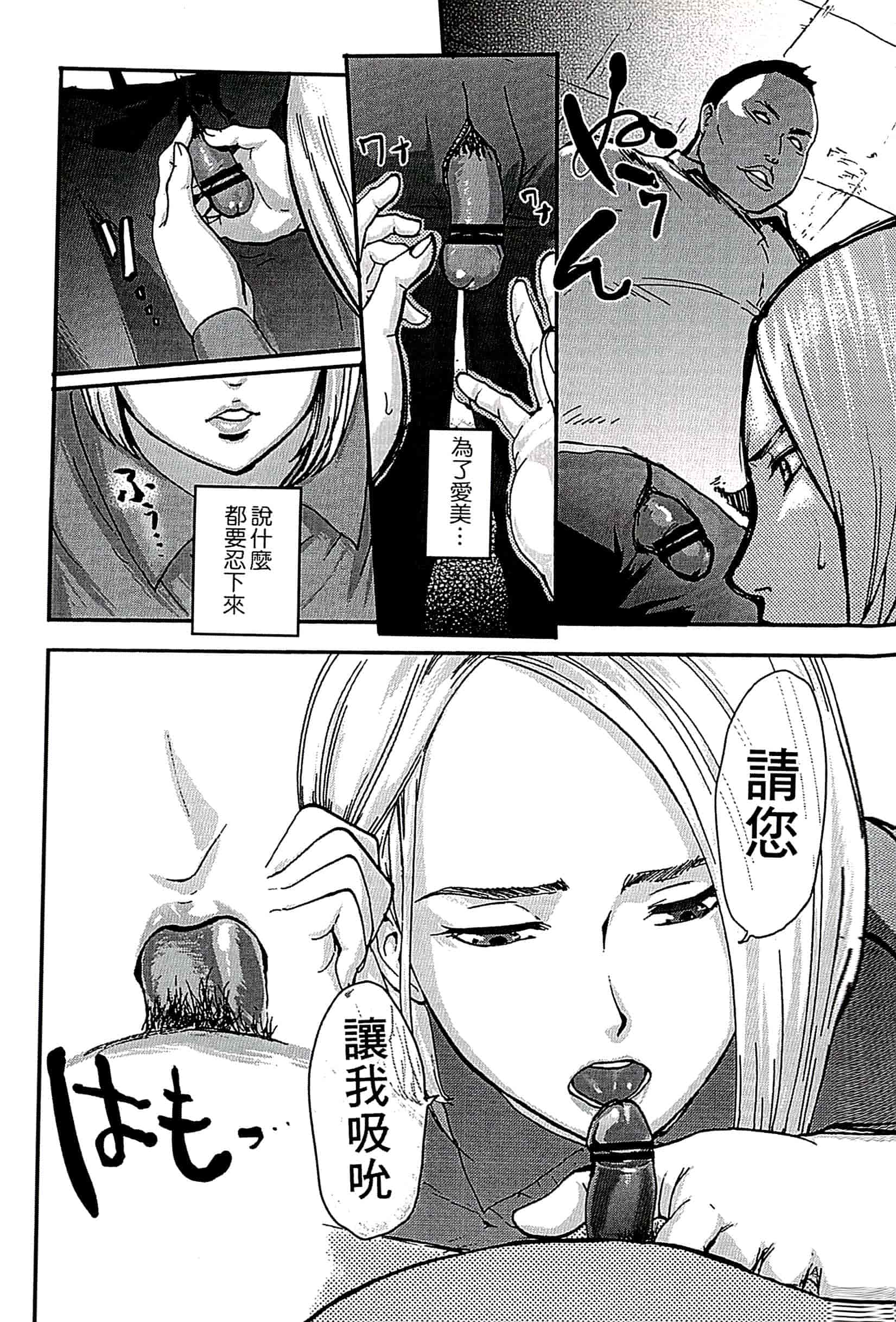 汉化版-[ピンク太郎] 遭毒蟲褻瀆的白百合 白百合に毒蟲 ～密かに愛し合う美人教師と女生徒が鬼畜の玩具に… [中文]_第3集