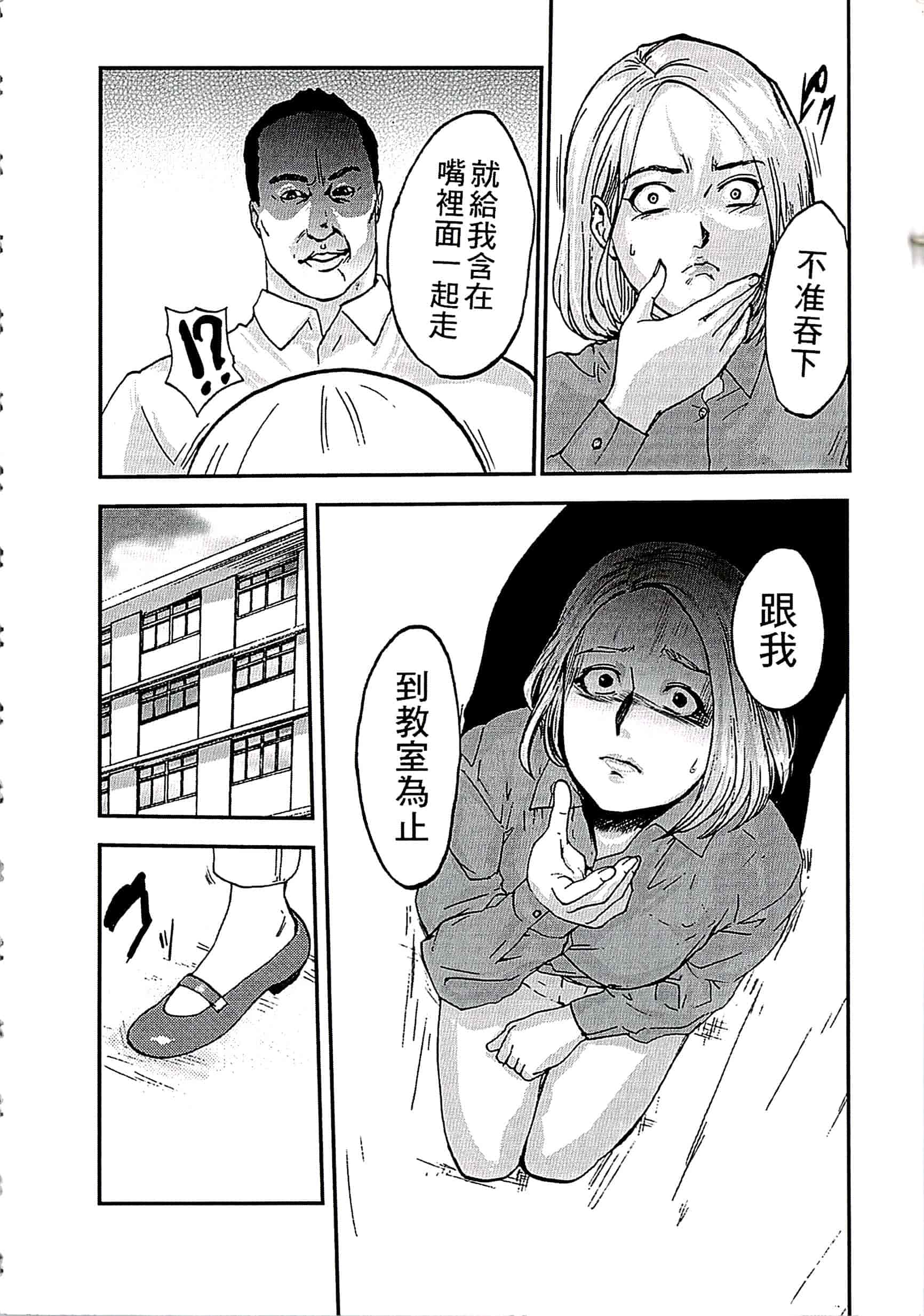 汉化版-[ピンク太郎] 遭毒蟲褻瀆的白百合 白百合に毒蟲 ～密かに愛し合う美人教師と女生徒が鬼畜の玩具に… [中文]_第3集