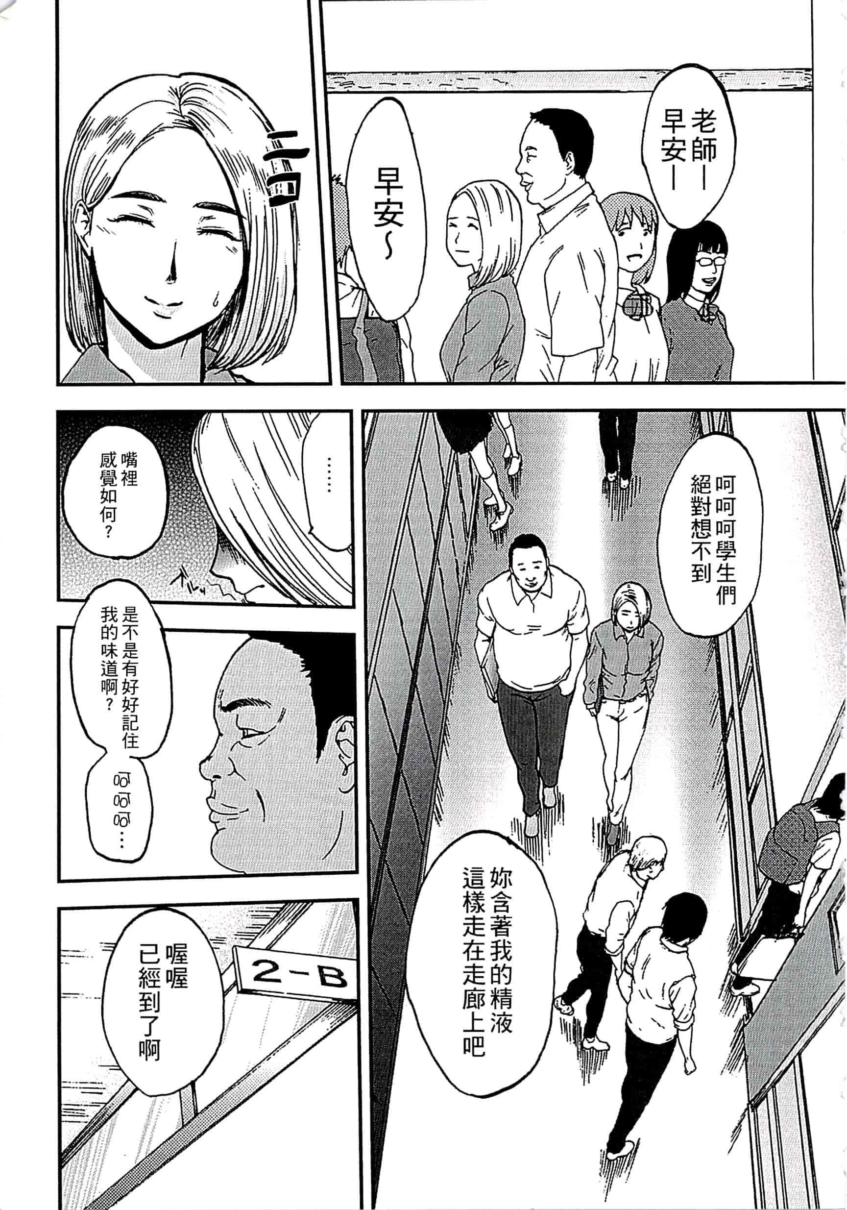 汉化版-[ピンク太郎] 遭毒蟲褻瀆的白百合 白百合に毒蟲 ～密かに愛し合う美人教師と女生徒が鬼畜の玩具に… [中文]_第4集