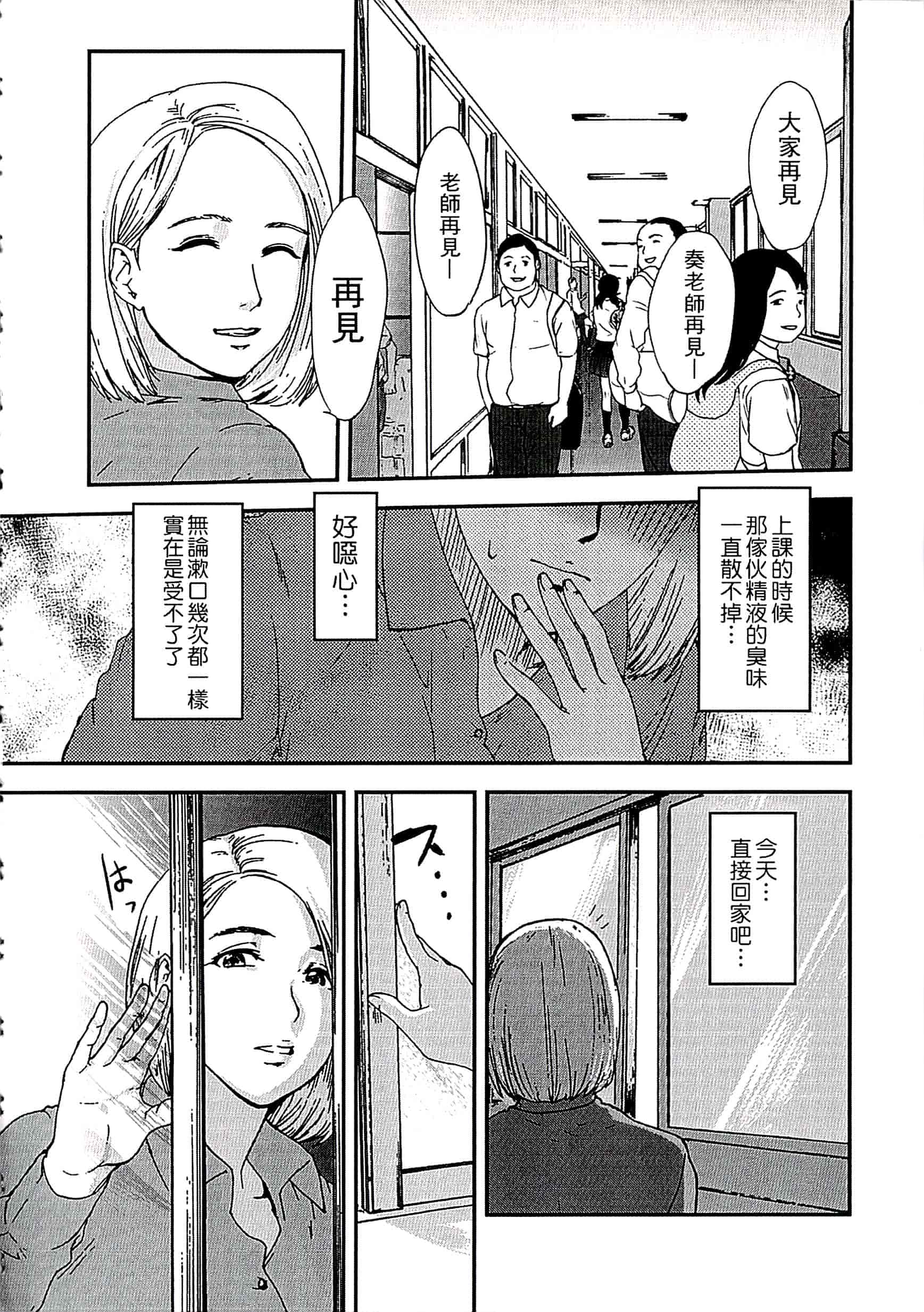 汉化版-[ピンク太郎] 遭毒蟲褻瀆的白百合 白百合に毒蟲 ～密かに愛し合う美人教師と女生徒が鬼畜の玩具に… [中文]_第4集
