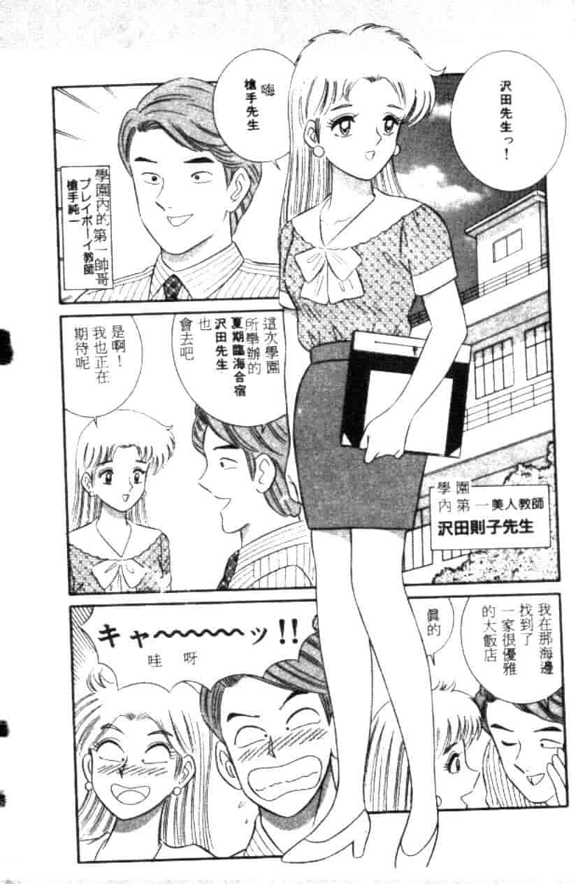 汉化版-[フルハウス] 菜穂のアブない年ごろ_第6集