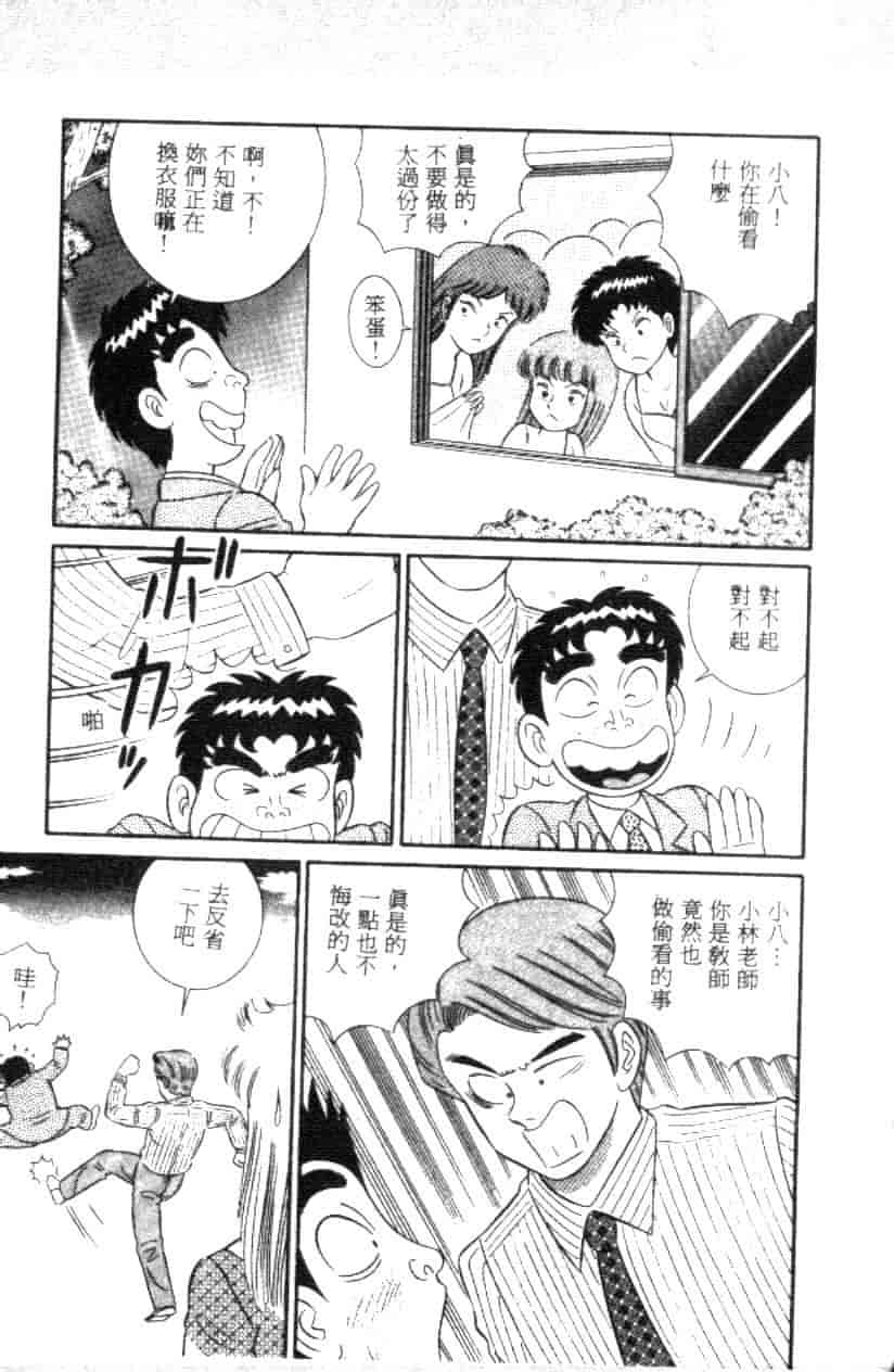 汉化版-[フルハウス] 菜穂のアブない年ごろ_第6集