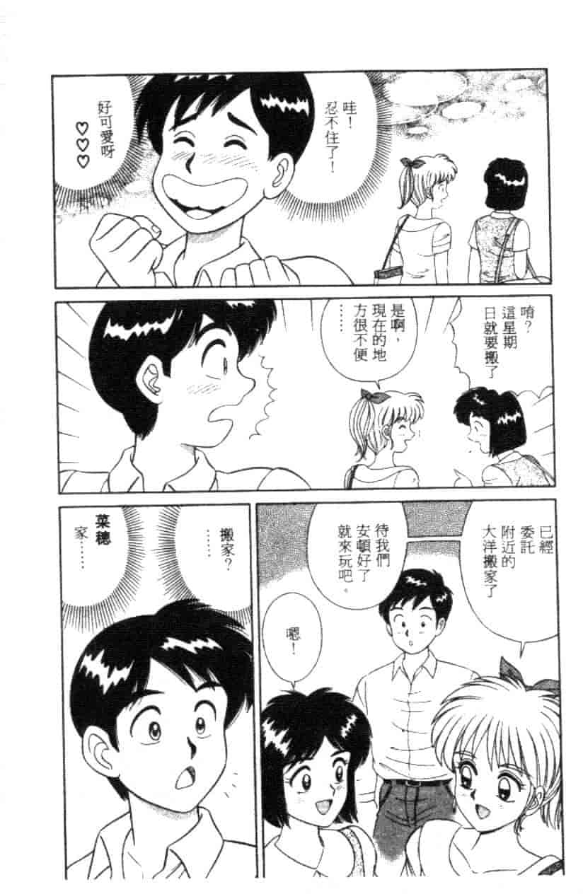 汉化版-[フルハウス] 菜穂のアブない年ごろ_第1集