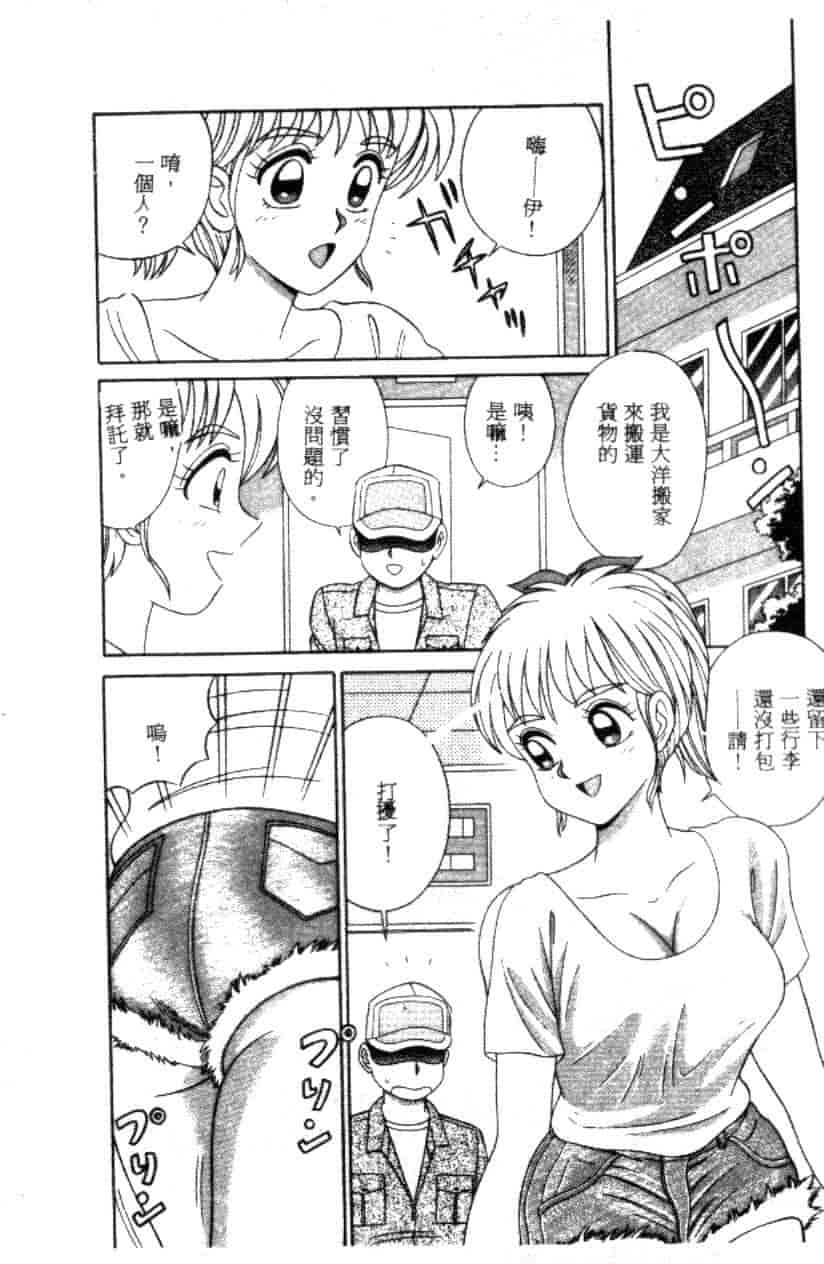 汉化版-[フルハウス] 菜穂のアブない年ごろ_第1集