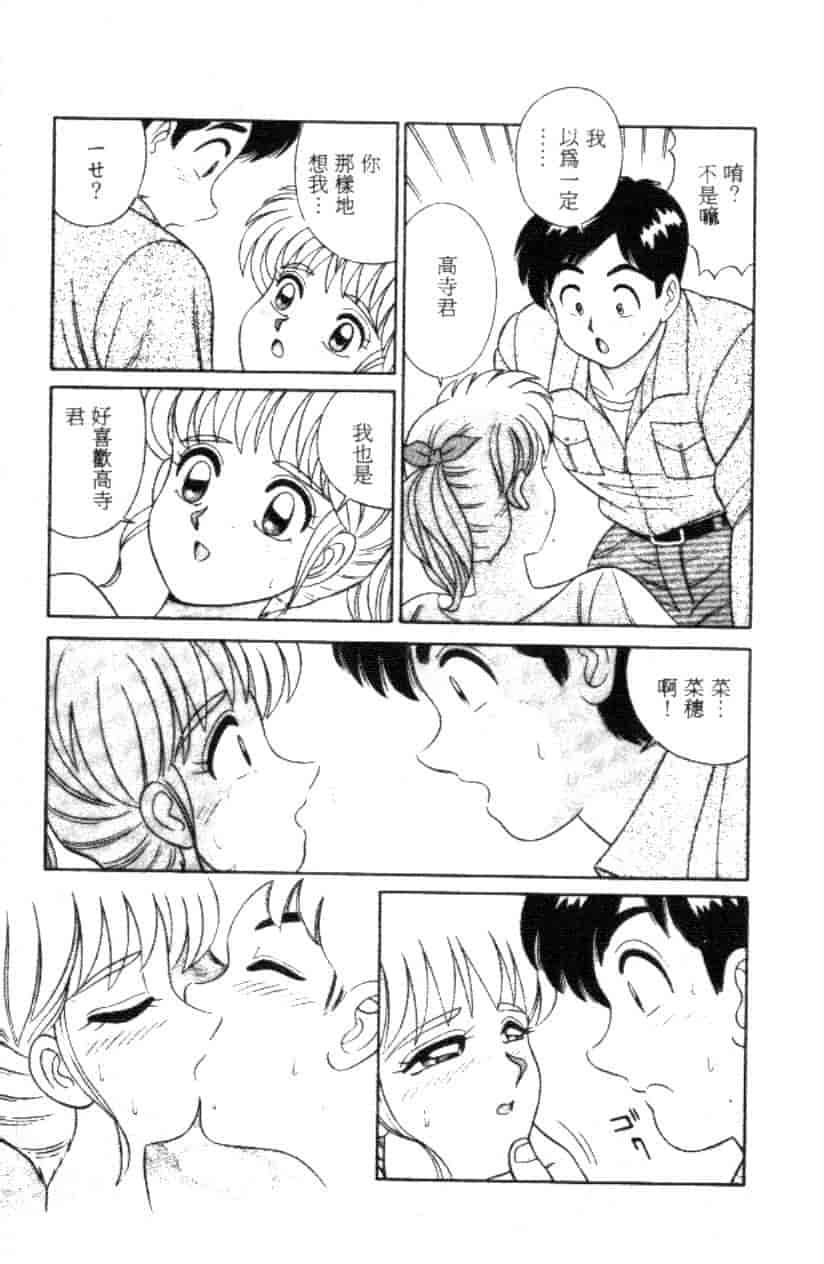 汉化版-[フルハウス] 菜穂のアブない年ごろ_第2集